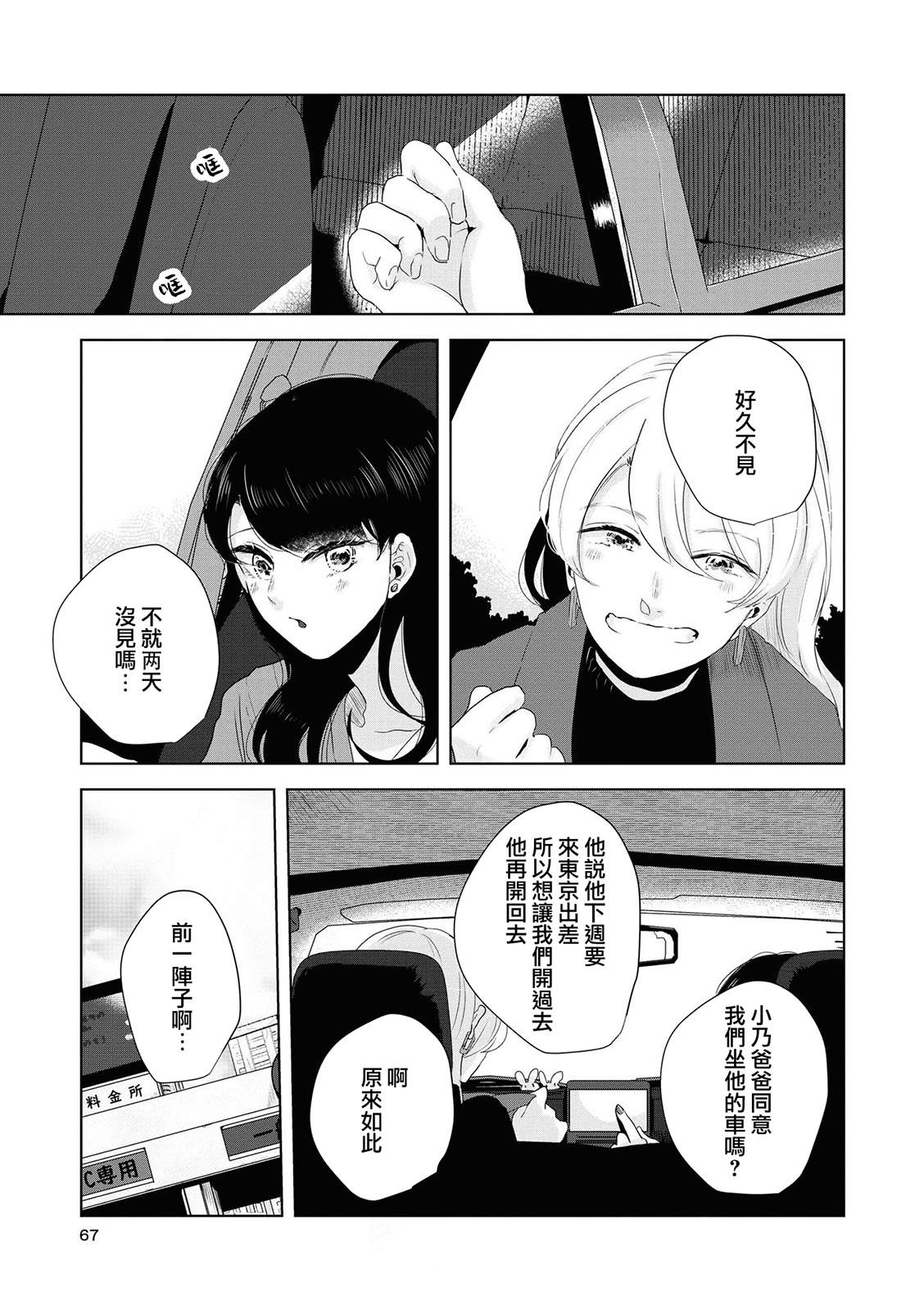 《月有阴晴，恋有悲欢》漫画最新章节第12话免费下拉式在线观看章节第【6】张图片
