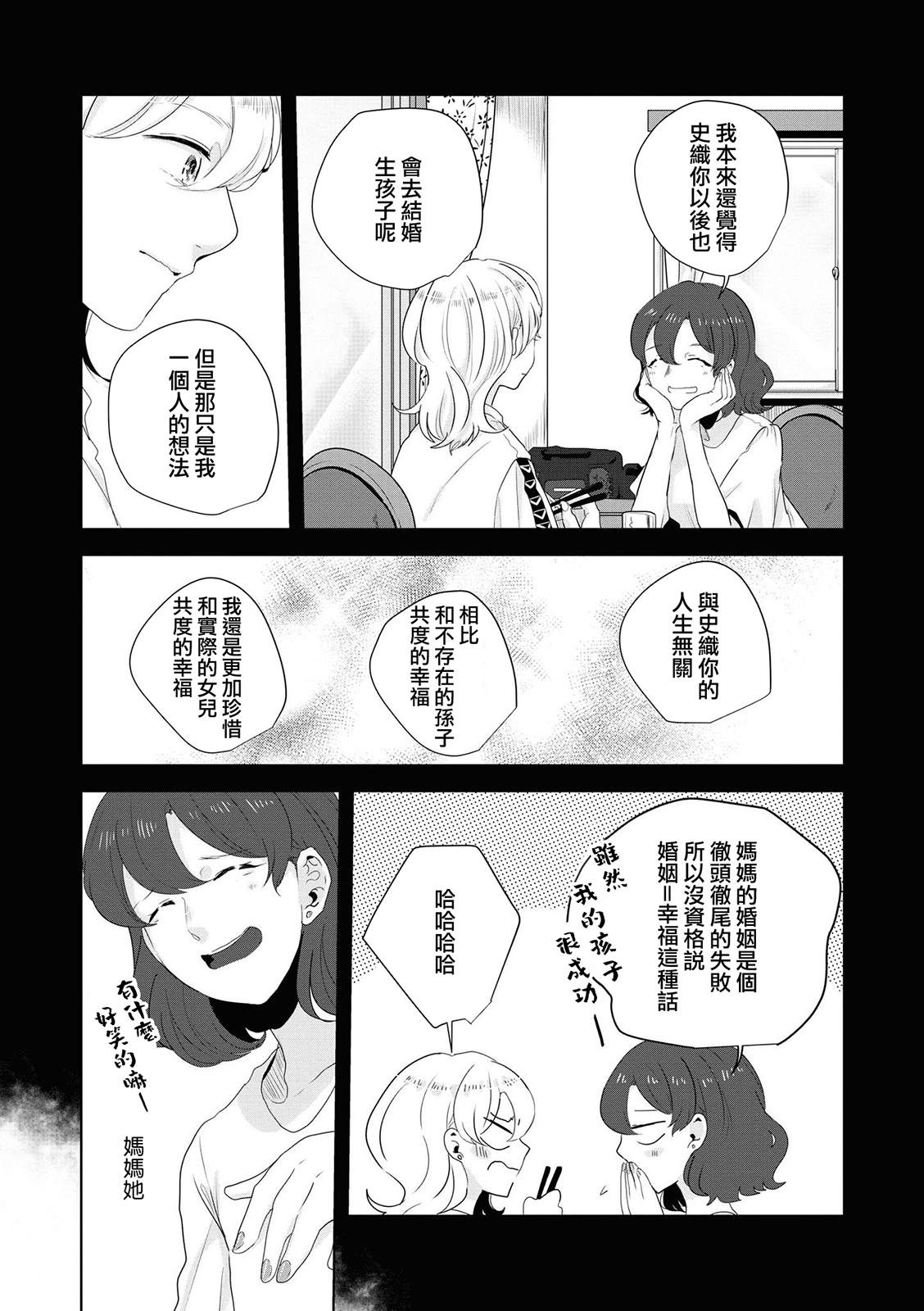 《月有阴晴，恋有悲欢》漫画最新章节第12话免费下拉式在线观看章节第【4】张图片