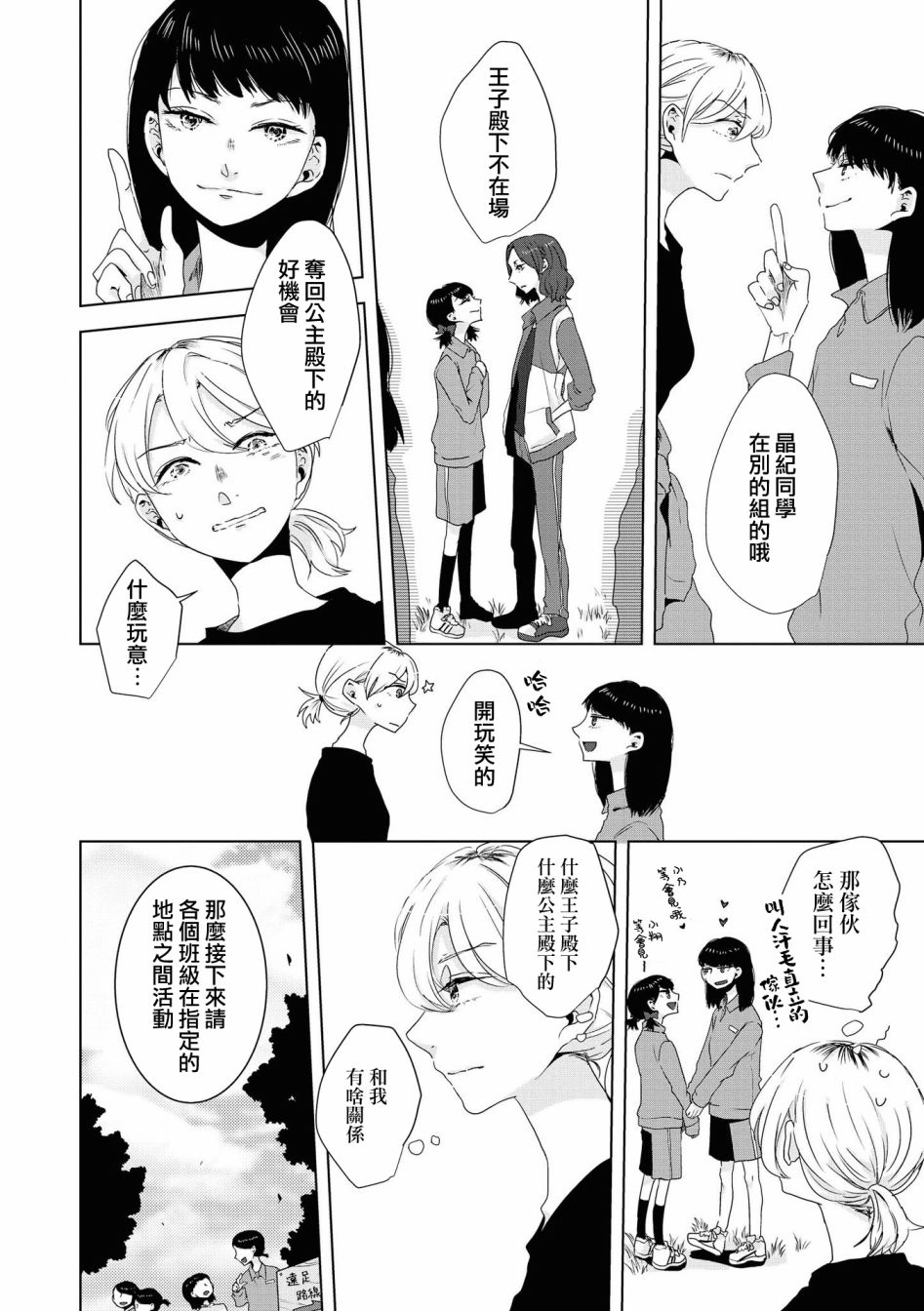 《月有阴晴，恋有悲欢》漫画最新章节第5话免费下拉式在线观看章节第【3】张图片