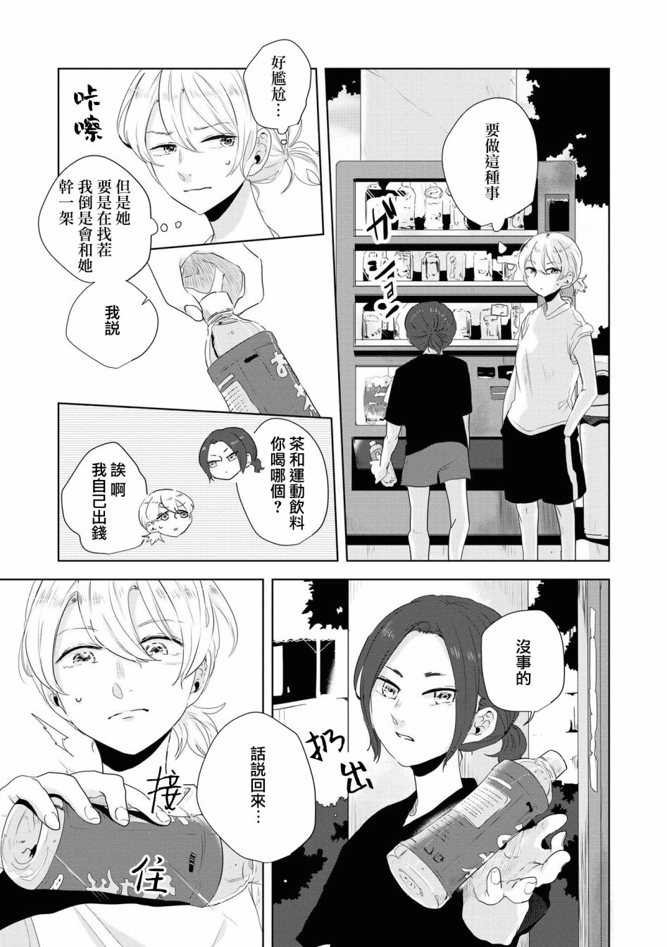 《月有阴晴，恋有悲欢》漫画最新章节第9话免费下拉式在线观看章节第【10】张图片