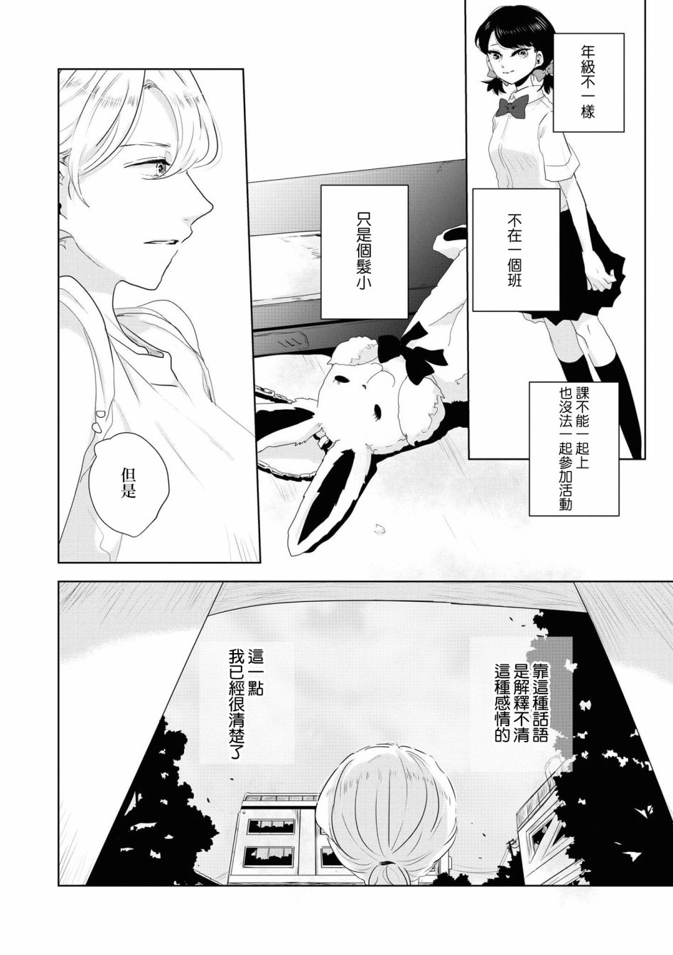 《月有阴晴，恋有悲欢》漫画最新章节第9话免费下拉式在线观看章节第【17】张图片