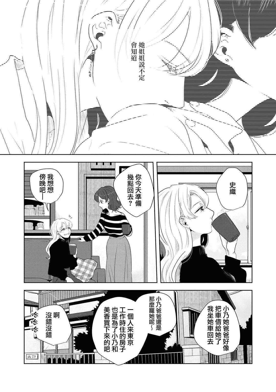 《月有阴晴，恋有悲欢》漫画最新章节第12话免费下拉式在线观看章节第【2】张图片