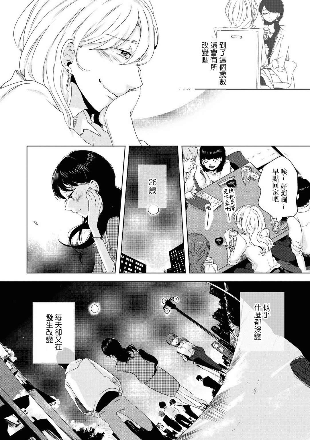 《月有阴晴，恋有悲欢》漫画最新章节第4话免费下拉式在线观看章节第【17】张图片