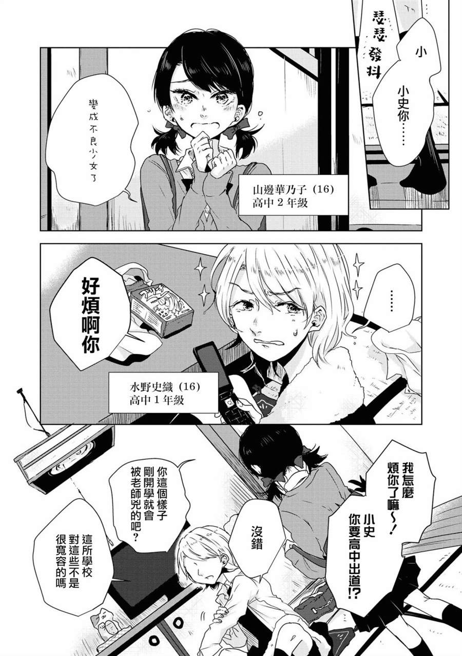 《月有阴晴，恋有悲欢》漫画最新章节第1话免费下拉式在线观看章节第【3】张图片