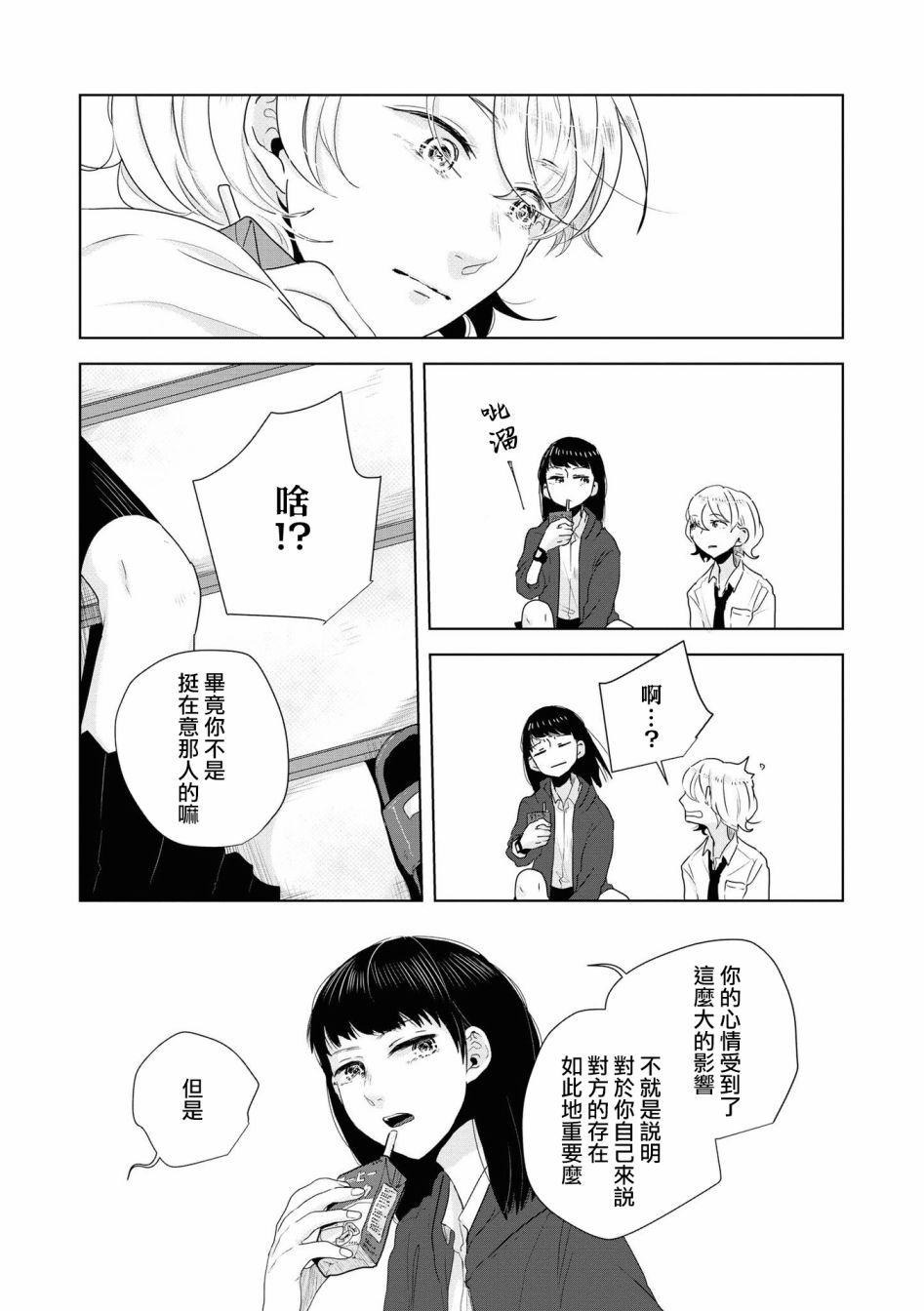 《月有阴晴，恋有悲欢》漫画最新章节第11话免费下拉式在线观看章节第【9】张图片