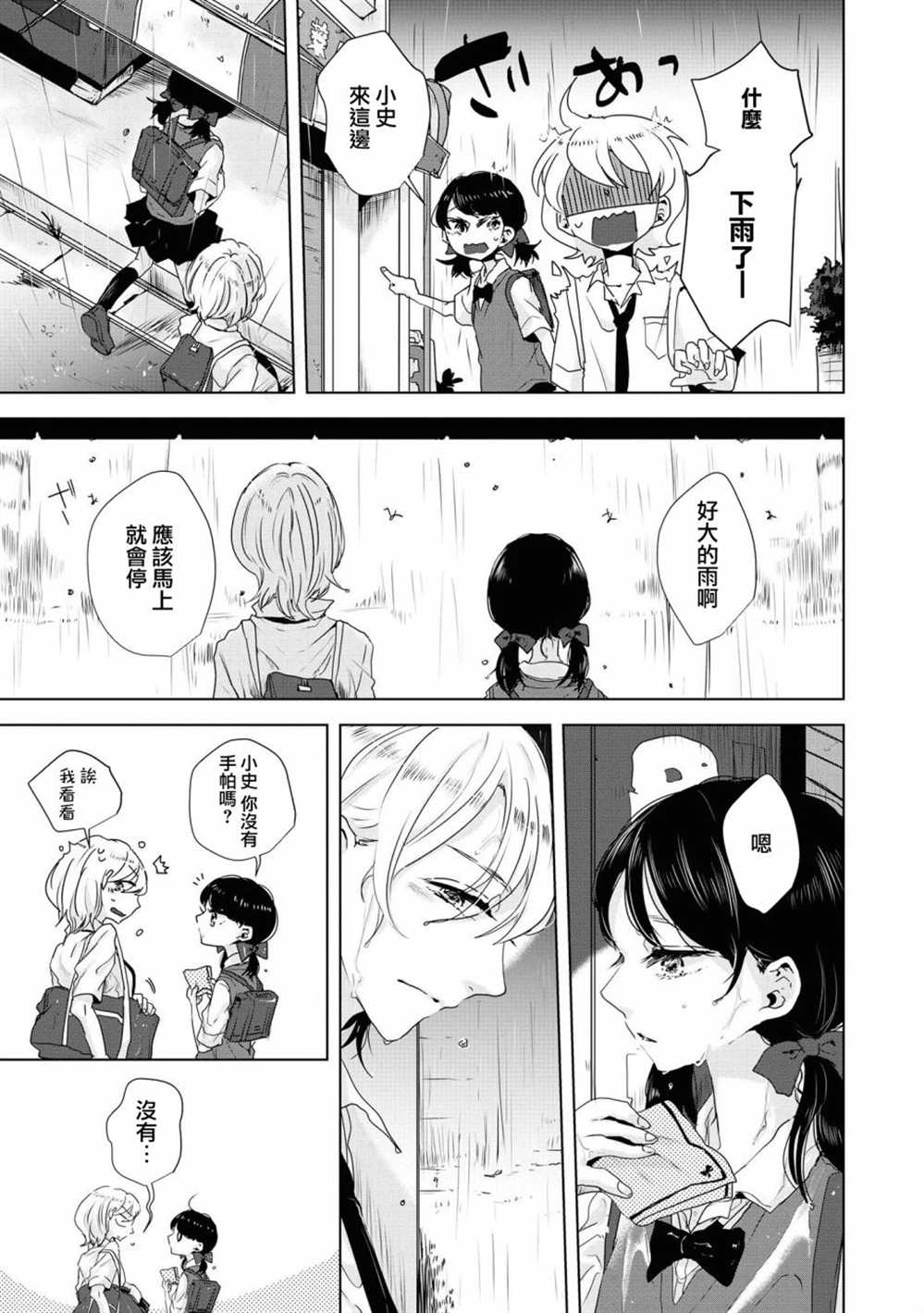 《月有阴晴，恋有悲欢》漫画最新章节第7话免费下拉式在线观看章节第【6】张图片