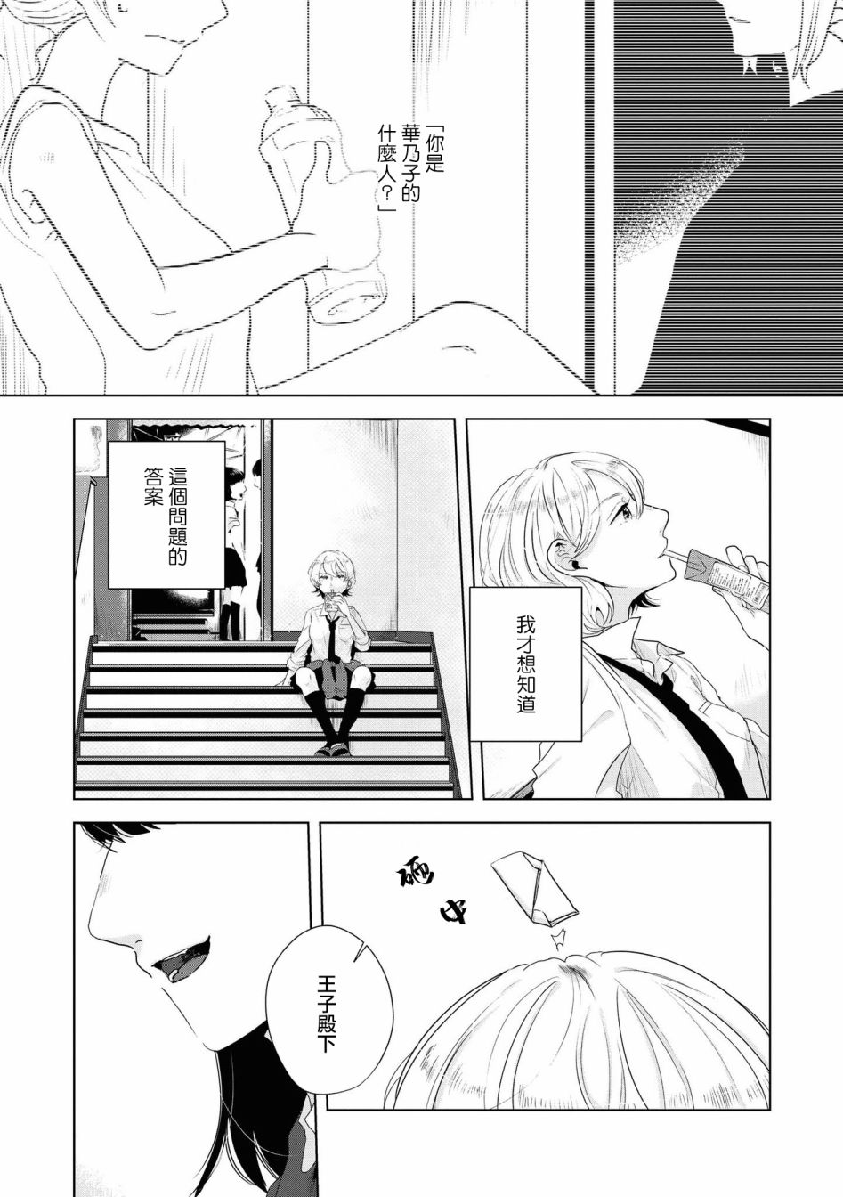 《月有阴晴，恋有悲欢》漫画最新章节第11话免费下拉式在线观看章节第【2】张图片