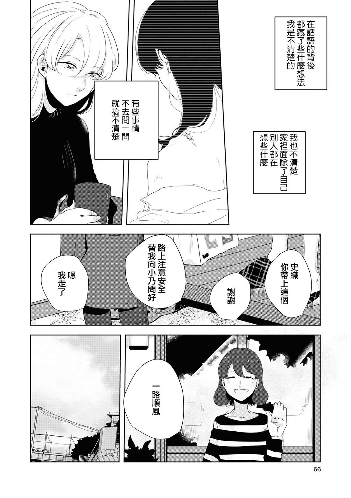 《月有阴晴，恋有悲欢》漫画最新章节第12话免费下拉式在线观看章节第【5】张图片