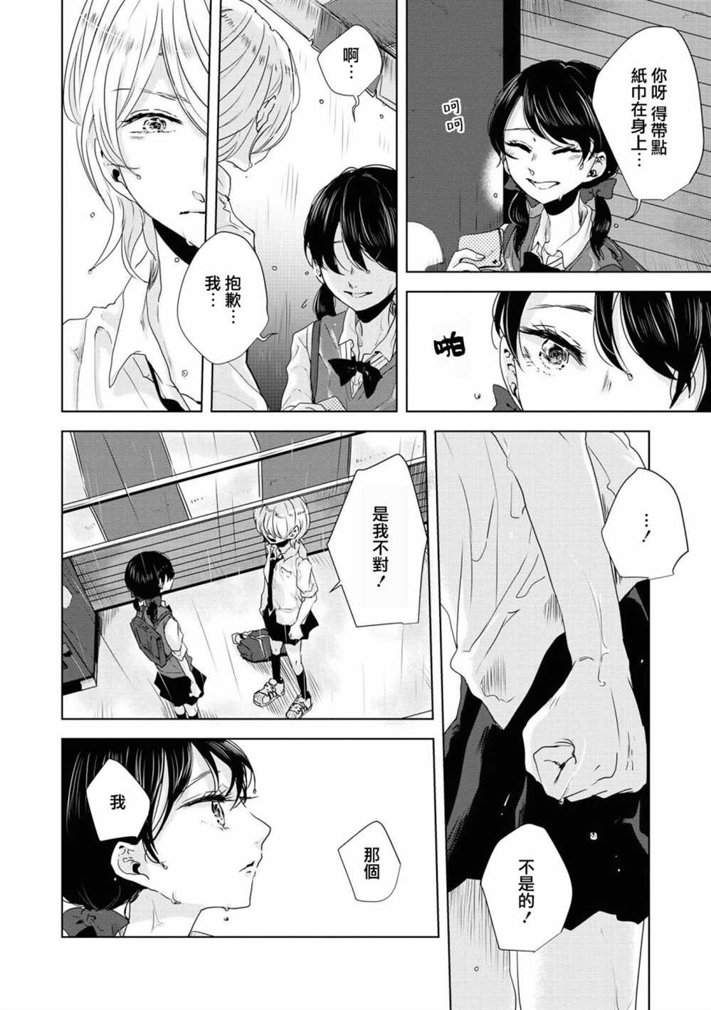 《月有阴晴，恋有悲欢》漫画最新章节第7话免费下拉式在线观看章节第【7】张图片