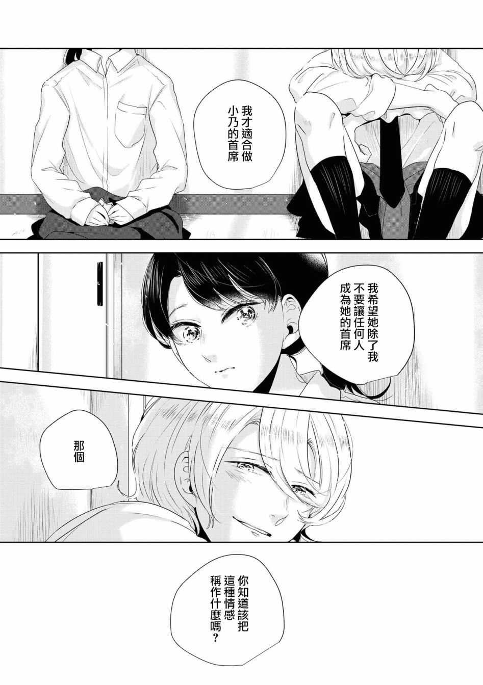 《月有阴晴，恋有悲欢》漫画最新章节第11话免费下拉式在线观看章节第【22】张图片