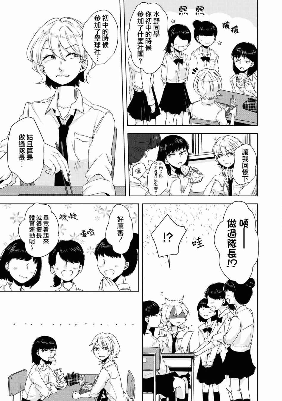 《月有阴晴，恋有悲欢》漫画最新章节第3话免费下拉式在线观看章节第【4】张图片