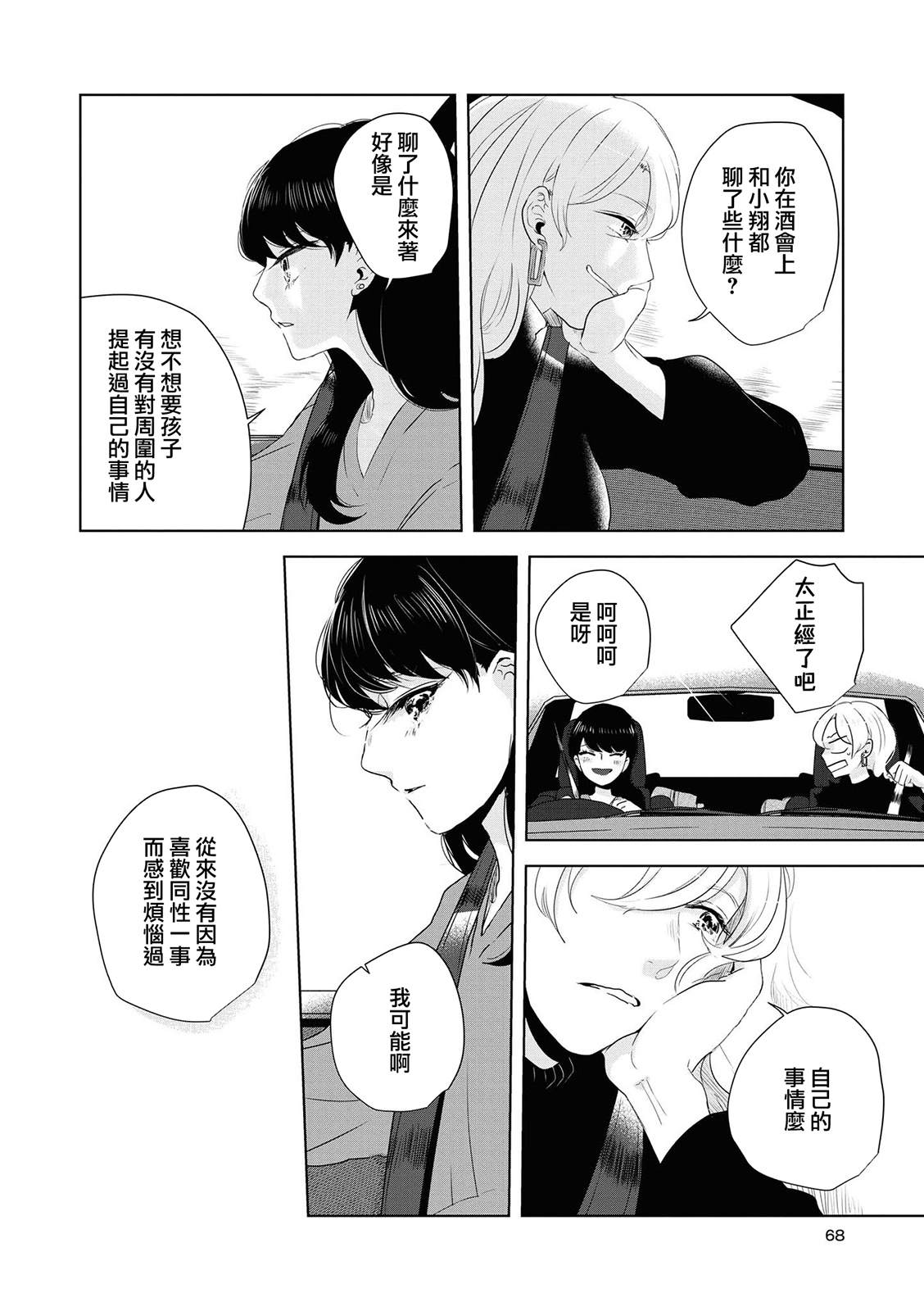 《月有阴晴，恋有悲欢》漫画最新章节第12话免费下拉式在线观看章节第【7】张图片