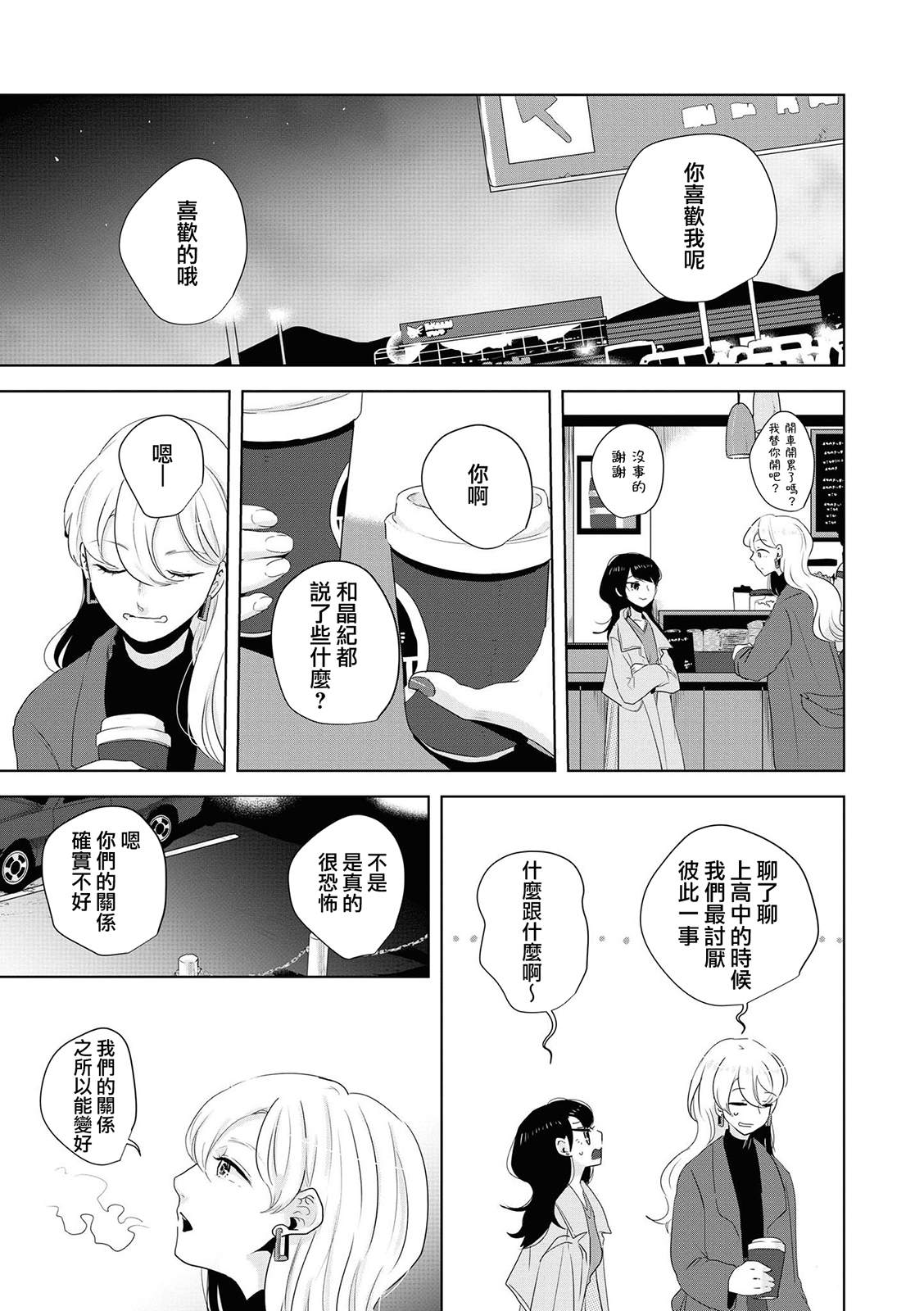 《月有阴晴，恋有悲欢》漫画最新章节第12话免费下拉式在线观看章节第【10】张图片