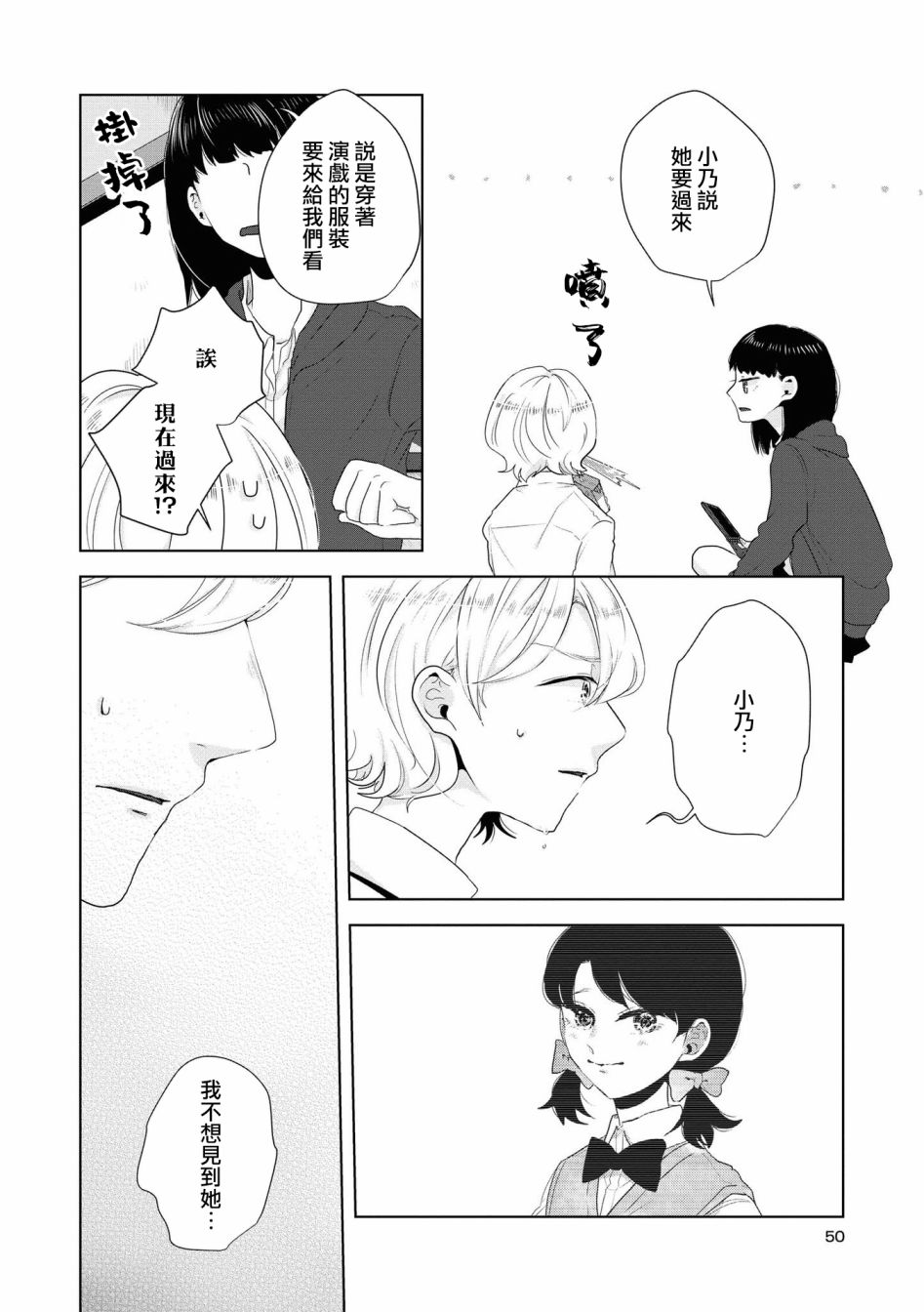 《月有阴晴，恋有悲欢》漫画最新章节第11话免费下拉式在线观看章节第【13】张图片