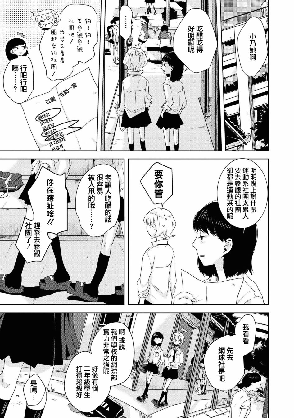 《月有阴晴，恋有悲欢》漫画最新章节第3话免费下拉式在线观看章节第【8】张图片