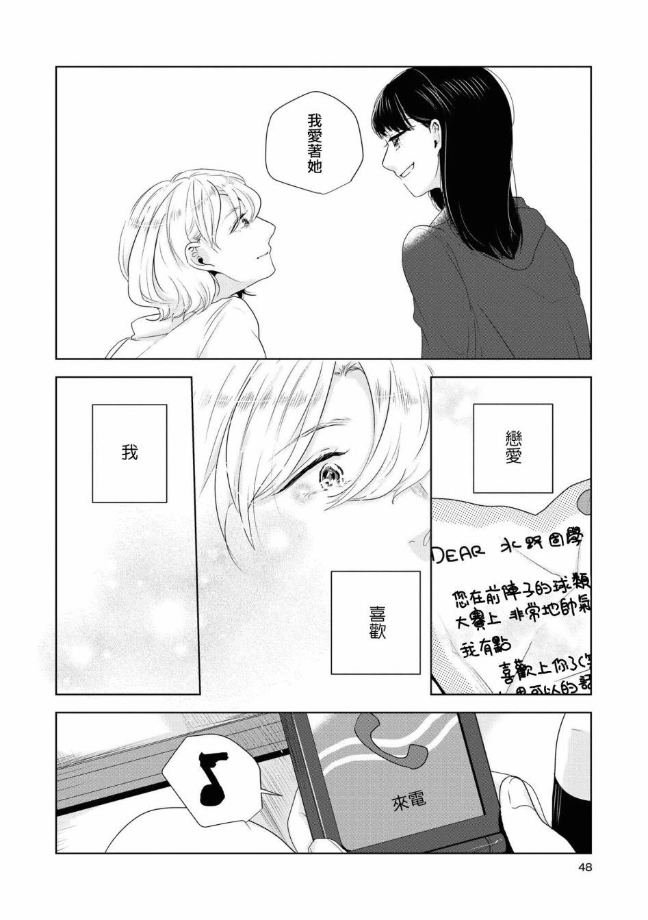 《月有阴晴，恋有悲欢》漫画最新章节第11话免费下拉式在线观看章节第【11】张图片