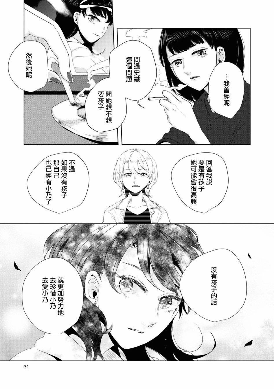 《月有阴晴，恋有悲欢》漫画最新章节第10话免费下拉式在线观看章节第【12】张图片