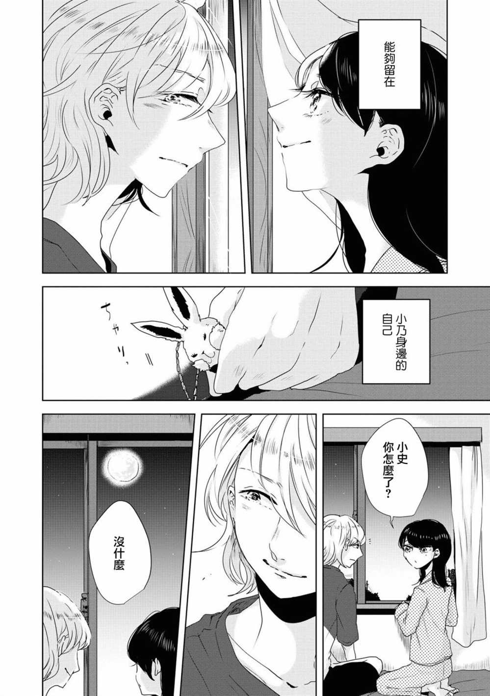 《月有阴晴，恋有悲欢》漫画最新章节第7话免费下拉式在线观看章节第【15】张图片