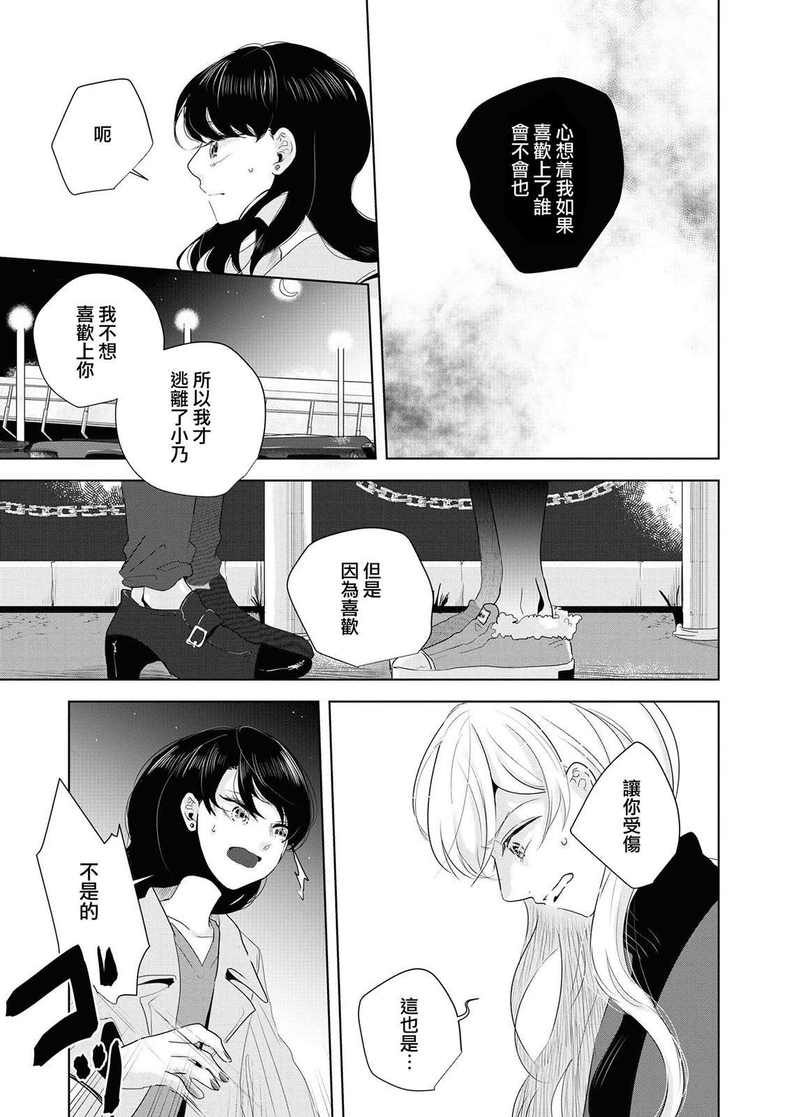 《月有阴晴，恋有悲欢》漫画最新章节第12话免费下拉式在线观看章节第【14】张图片