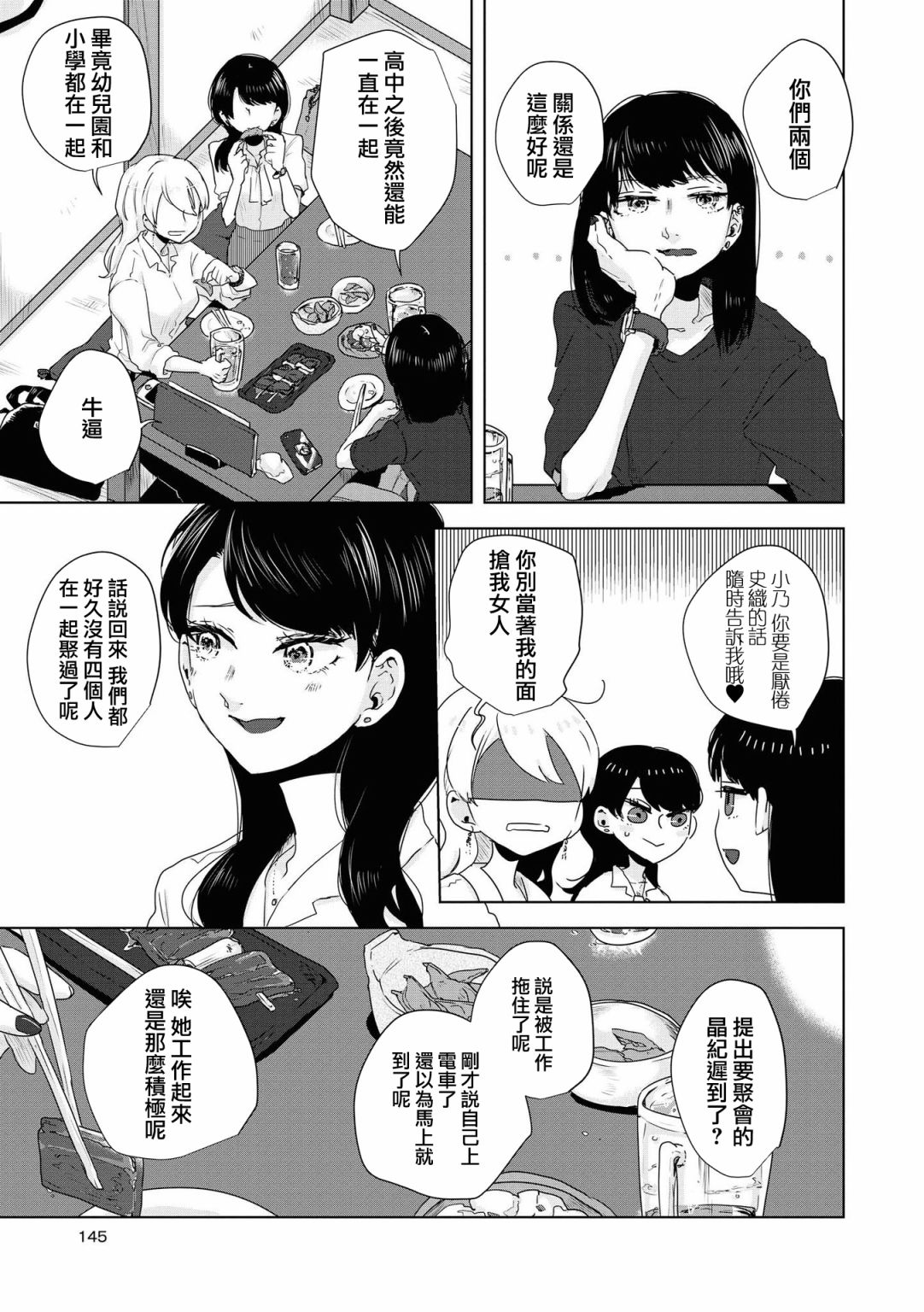 《月有阴晴，恋有悲欢》漫画最新章节第8话免费下拉式在线观看章节第【2】张图片