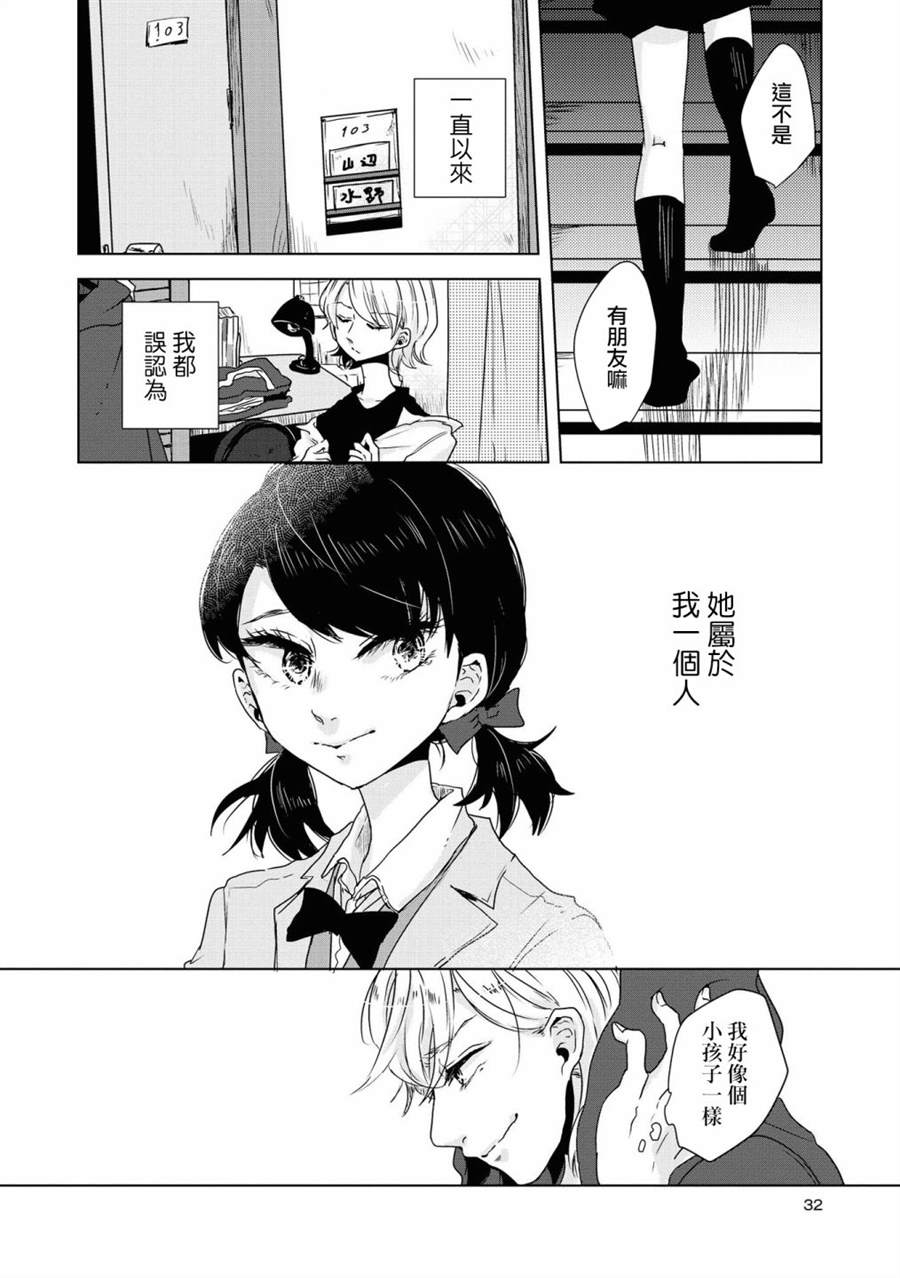 《月有阴晴，恋有悲欢》漫画最新章节第1话免费下拉式在线观看章节第【15】张图片