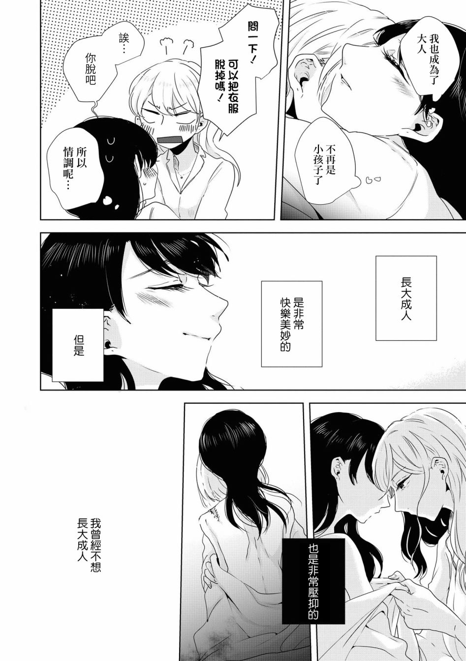 《月有阴晴，恋有悲欢》漫画最新章节第6话免费下拉式在线观看章节第【14】张图片