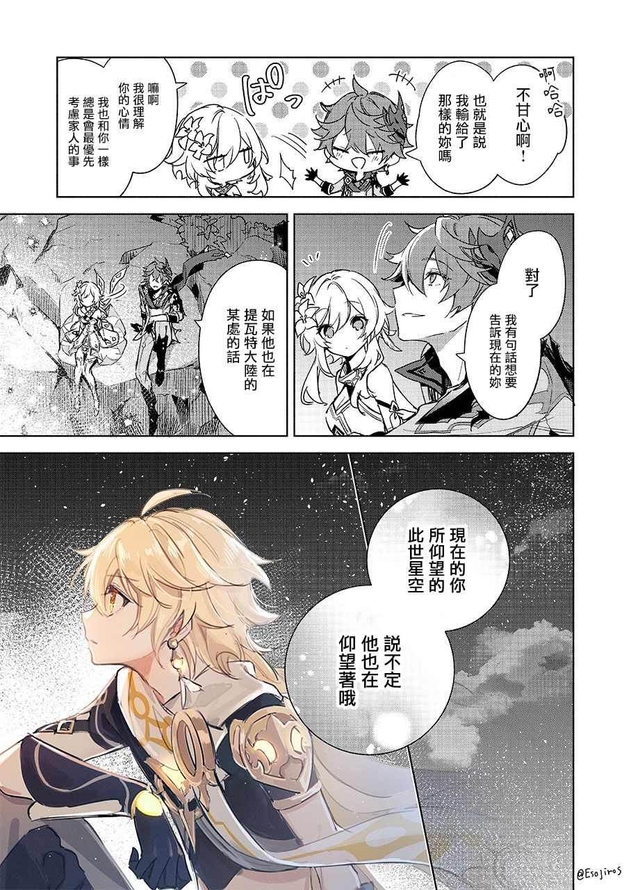 《萤和达达利亚》漫画最新章节短篇免费下拉式在线观看章节第【5】张图片