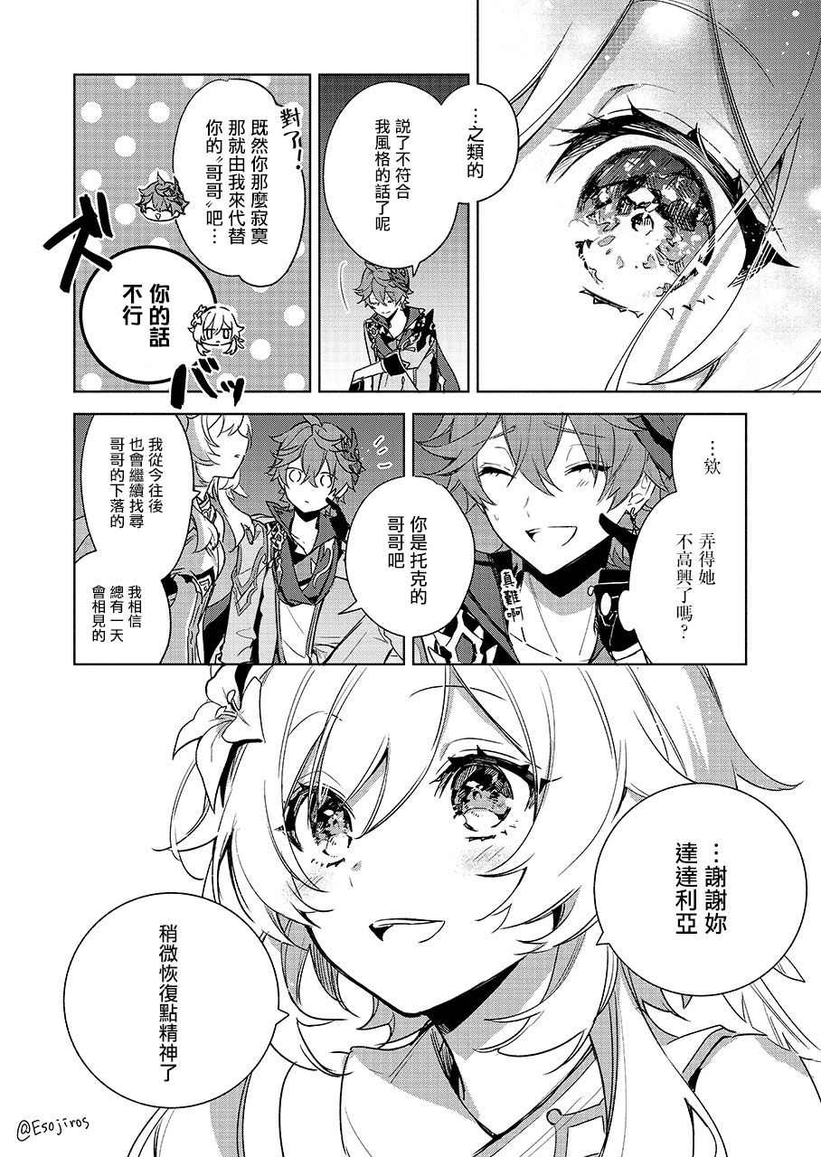 《萤和达达利亚》漫画最新章节短篇免费下拉式在线观看章节第【6】张图片