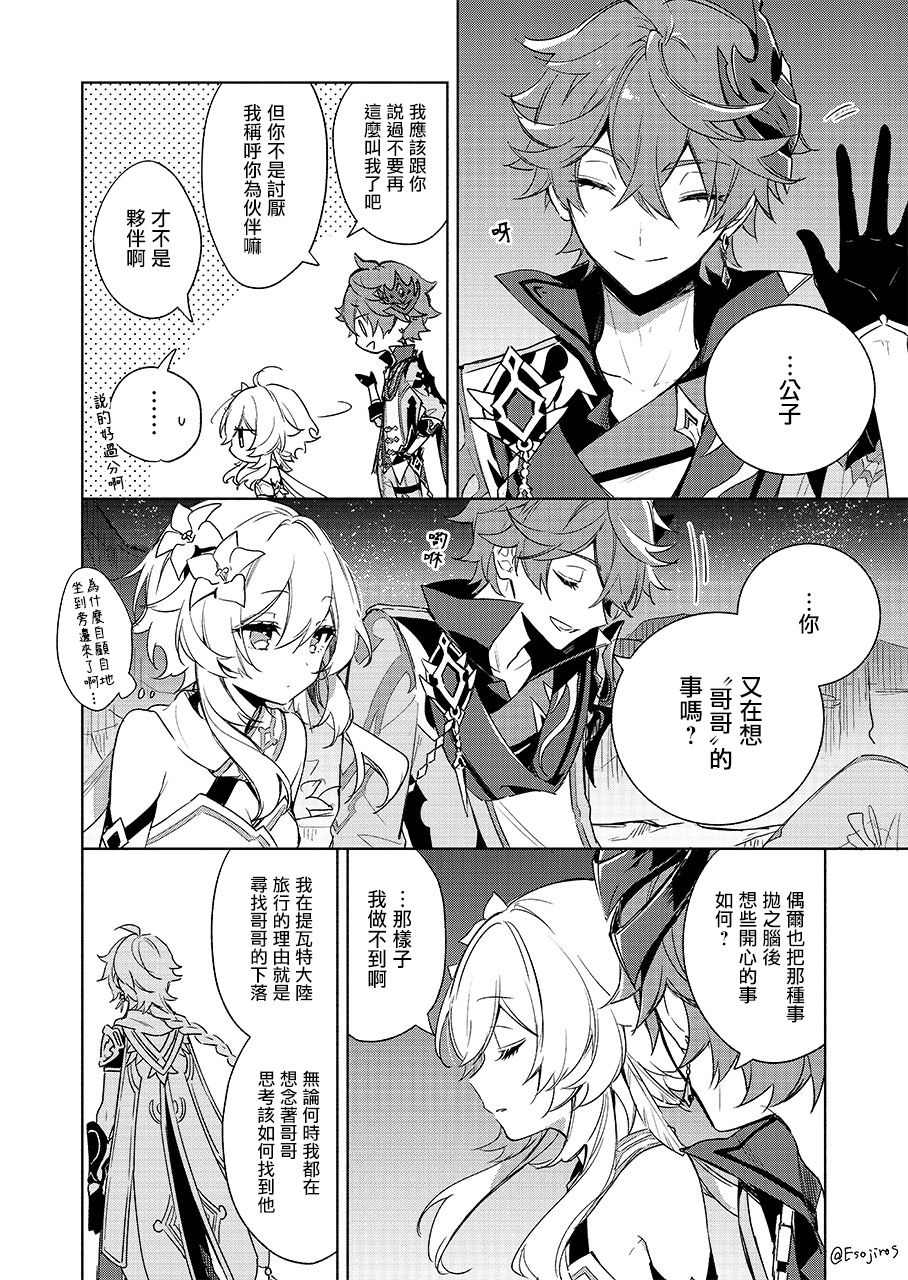 《萤和达达利亚》漫画最新章节短篇免费下拉式在线观看章节第【2】张图片