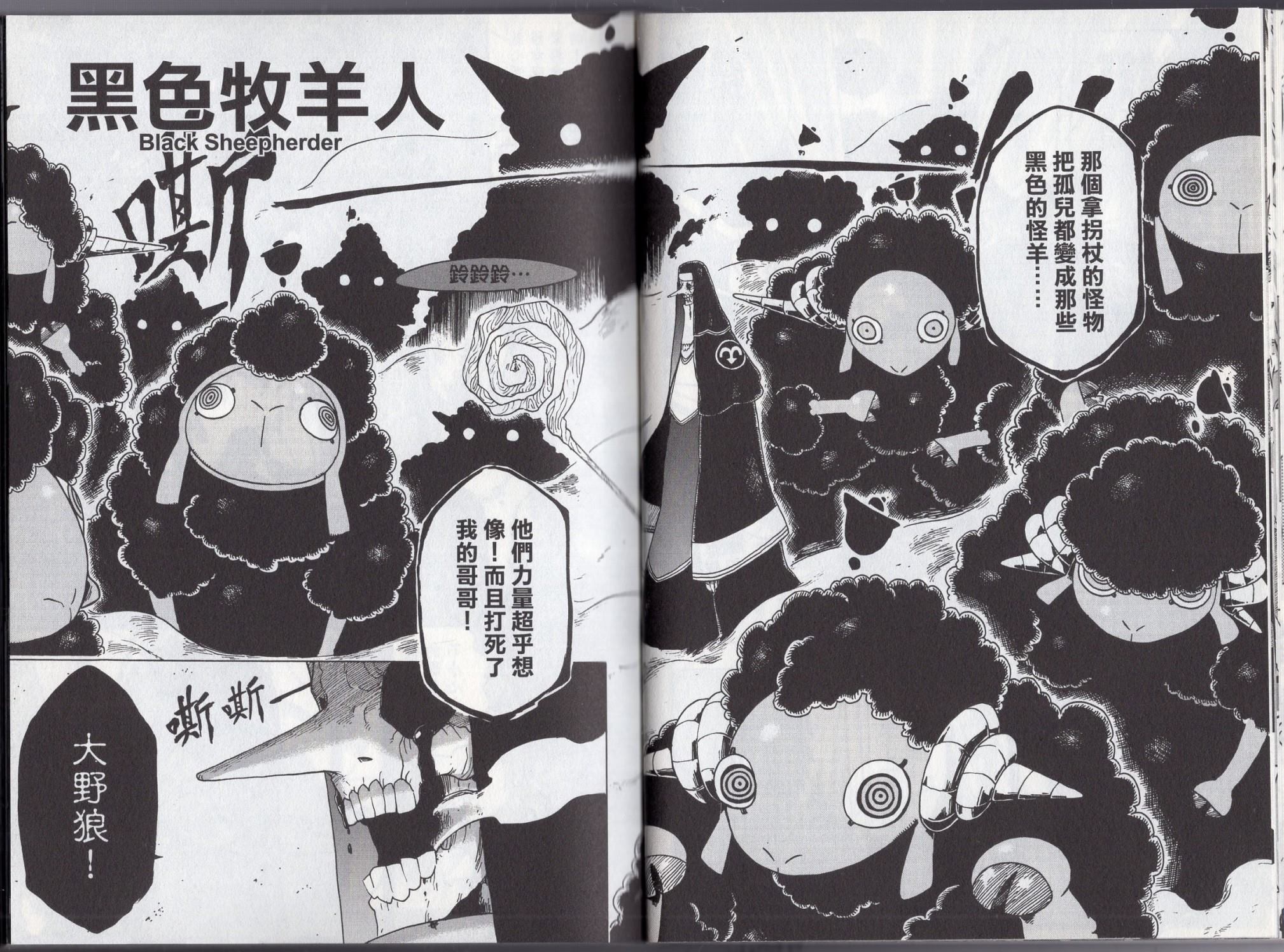 《噩梦少年》漫画最新章节第1卷免费下拉式在线观看章节第【21】张图片