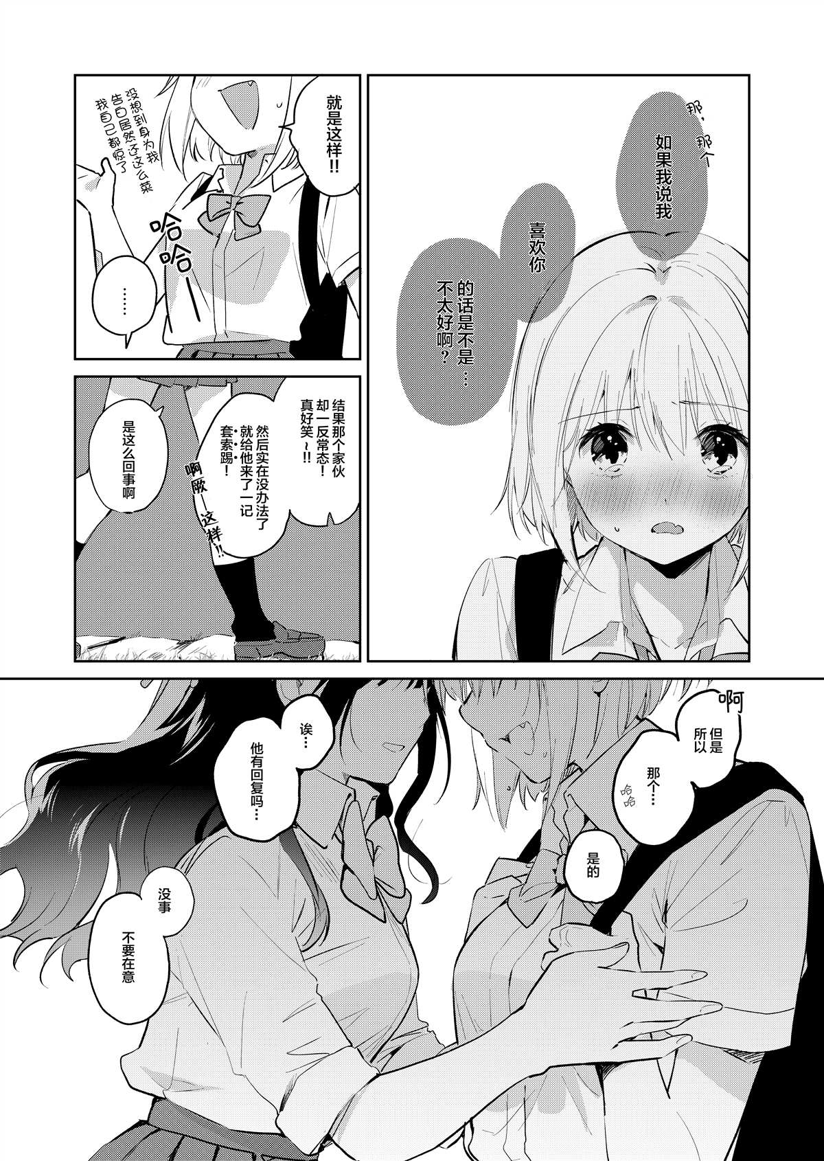 《在挚友面前无法逞强》漫画最新章节短篇免费下拉式在线观看章节第【4】张图片