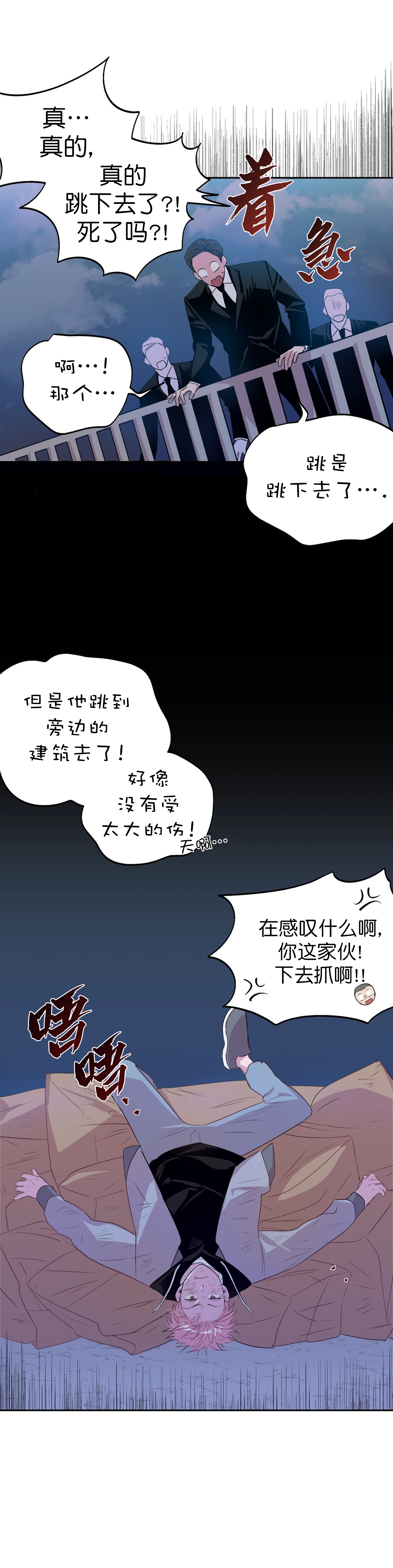 《疯子与疯子》漫画最新章节第6话免费下拉式在线观看章节第【1】张图片