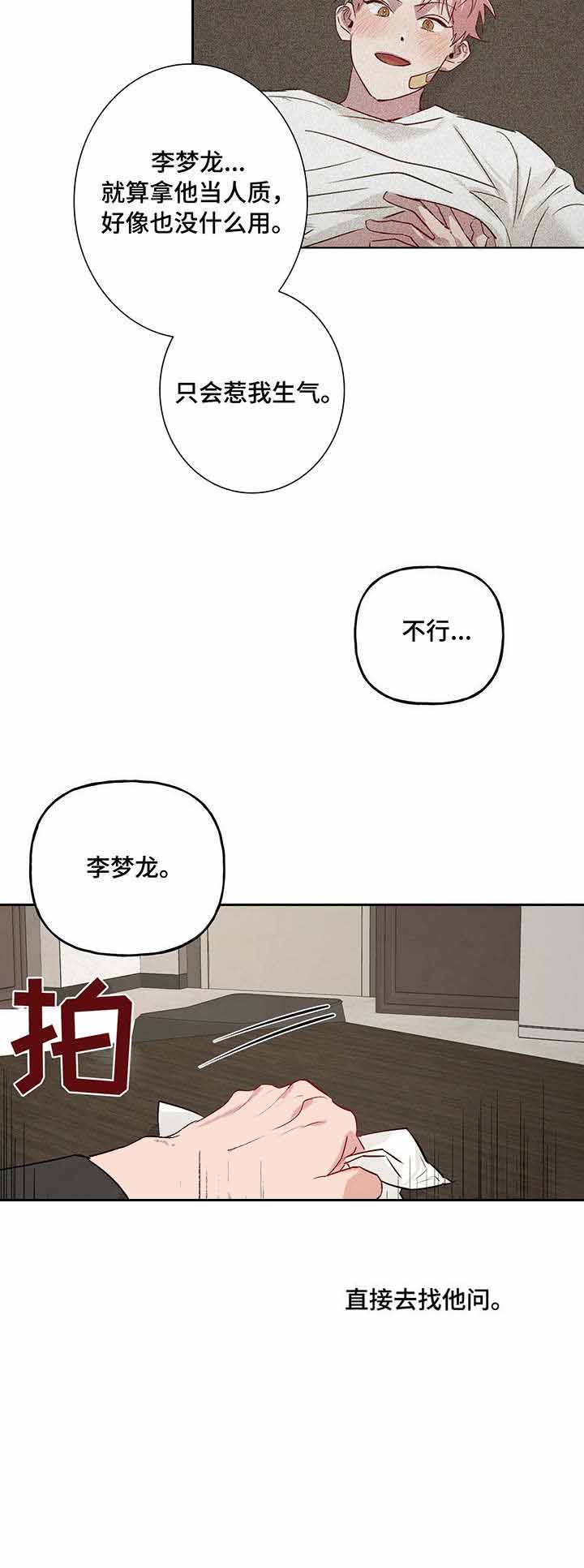 《疯子与疯子》漫画最新章节第32话免费下拉式在线观看章节第【10】张图片