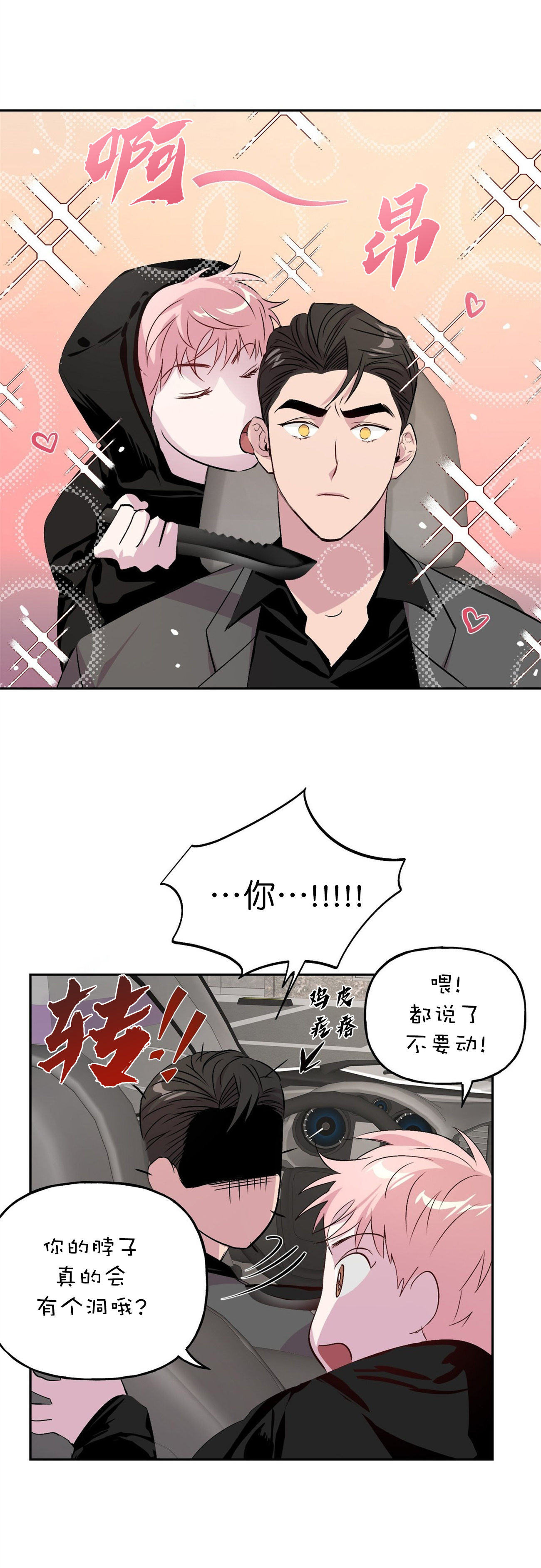 《疯子与疯子》漫画最新章节第12话免费下拉式在线观看章节第【2】张图片