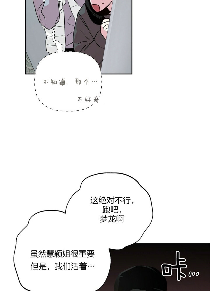 《疯子与疯子》漫画最新章节第50话免费下拉式在线观看章节第【22】张图片