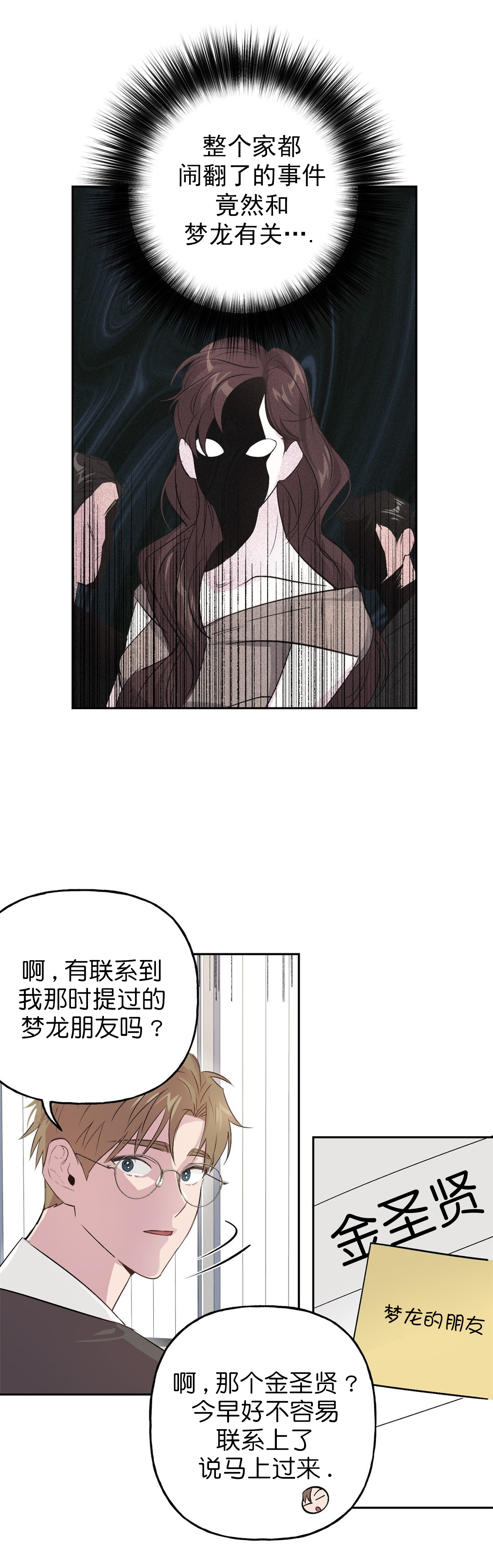 《疯子与疯子》漫画最新章节第18话免费下拉式在线观看章节第【5】张图片