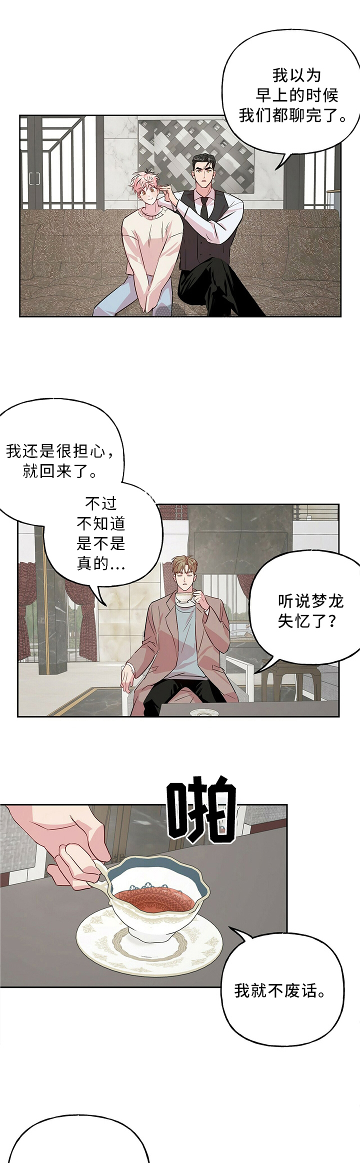 《疯子与疯子》漫画最新章节第40话免费下拉式在线观看章节第【9】张图片