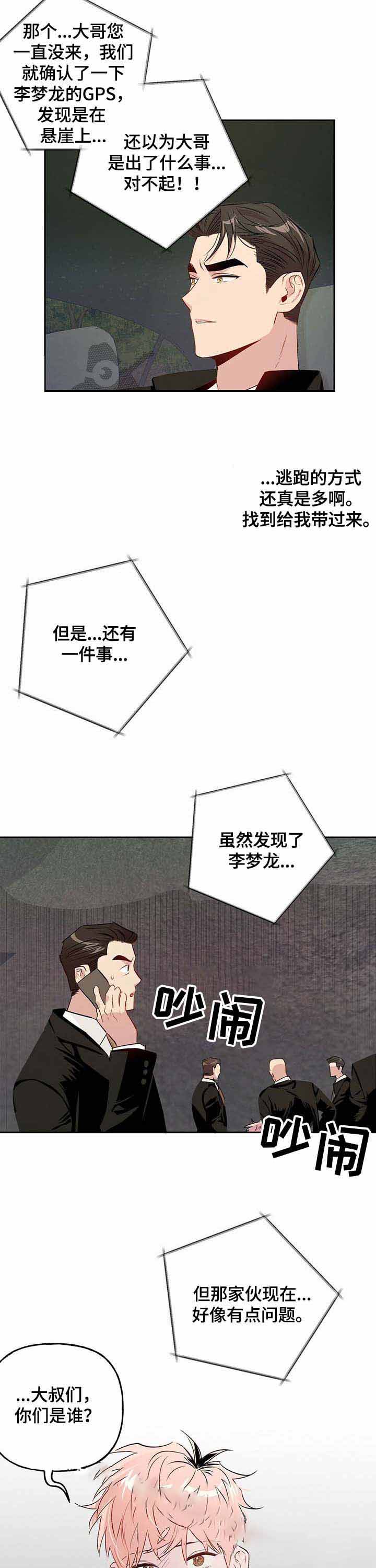 《疯子与疯子》漫画最新章节第34话免费下拉式在线观看章节第【9】张图片