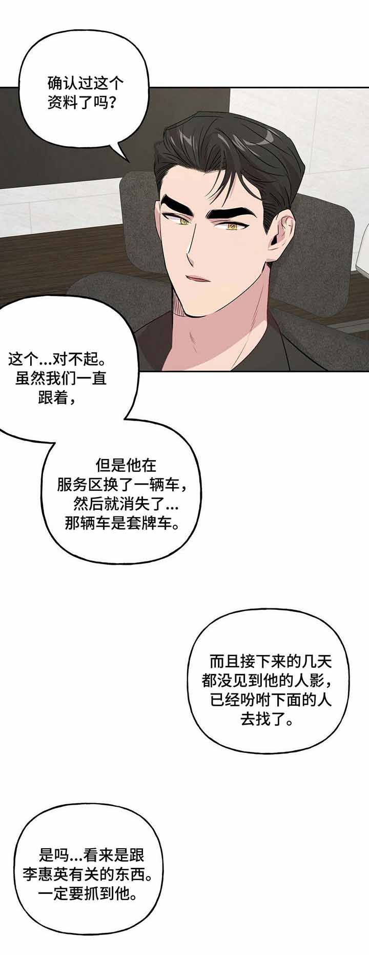 《疯子与疯子》漫画最新章节第32话免费下拉式在线观看章节第【8】张图片