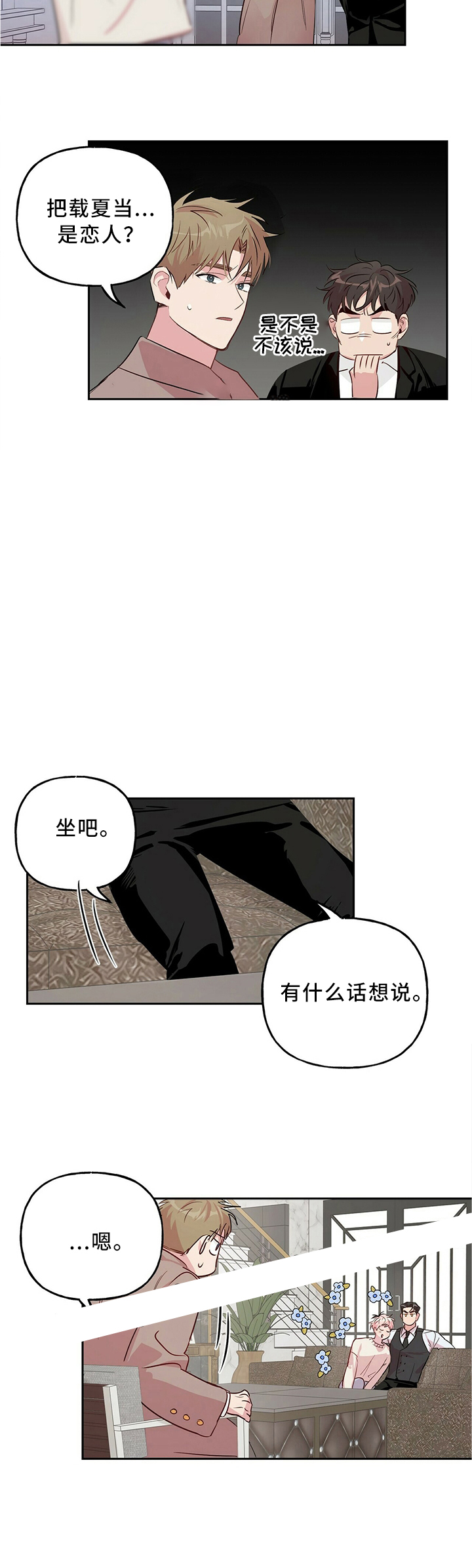 《疯子与疯子》漫画最新章节第40话免费下拉式在线观看章节第【8】张图片