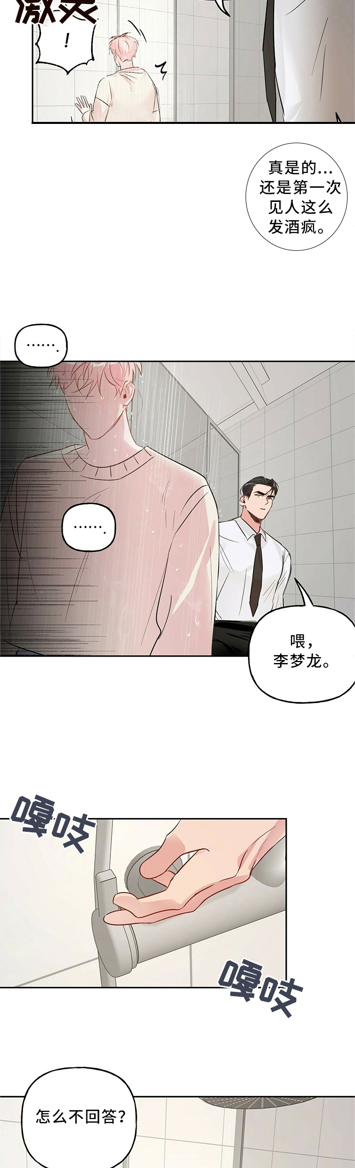 《疯子与疯子》漫画最新章节第42话免费下拉式在线观看章节第【14】张图片