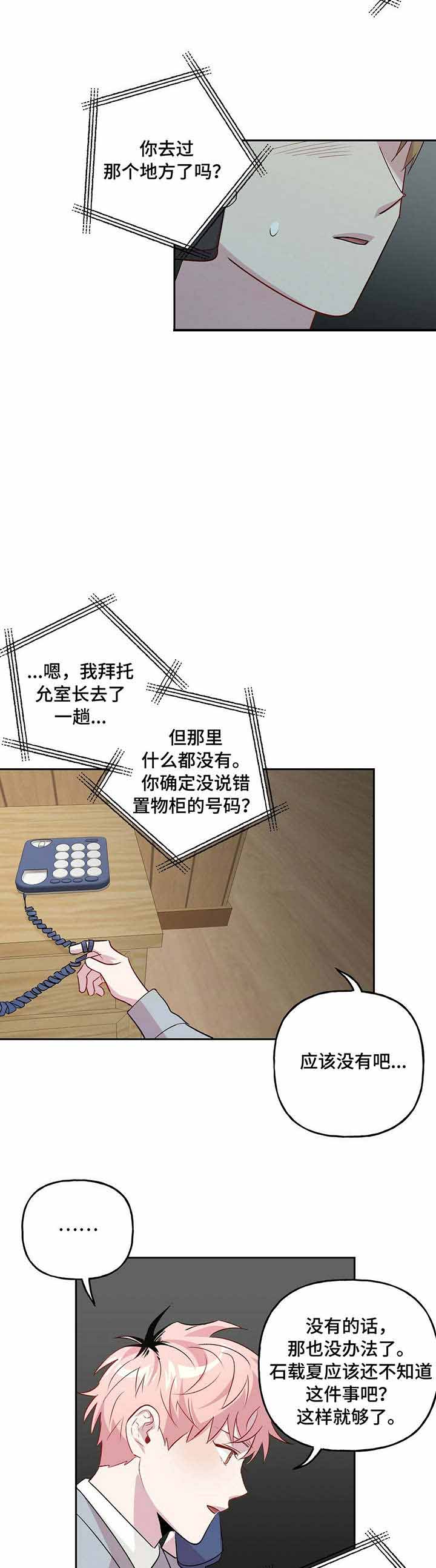 《疯子与疯子》漫画最新章节第32话免费下拉式在线观看章节第【6】张图片