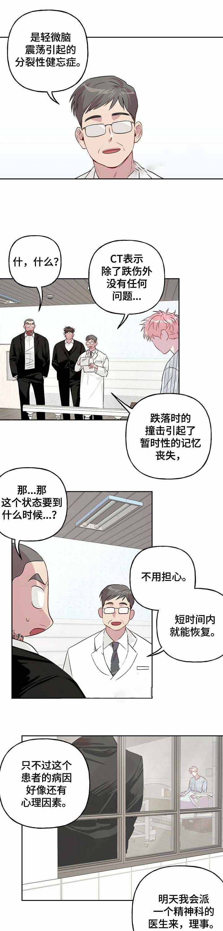 《疯子与疯子》漫画最新章节第35话免费下拉式在线观看章节第【1】张图片