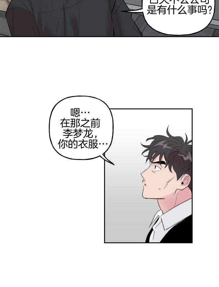 《疯子与疯子》漫画最新章节第67话免费下拉式在线观看章节第【4】张图片