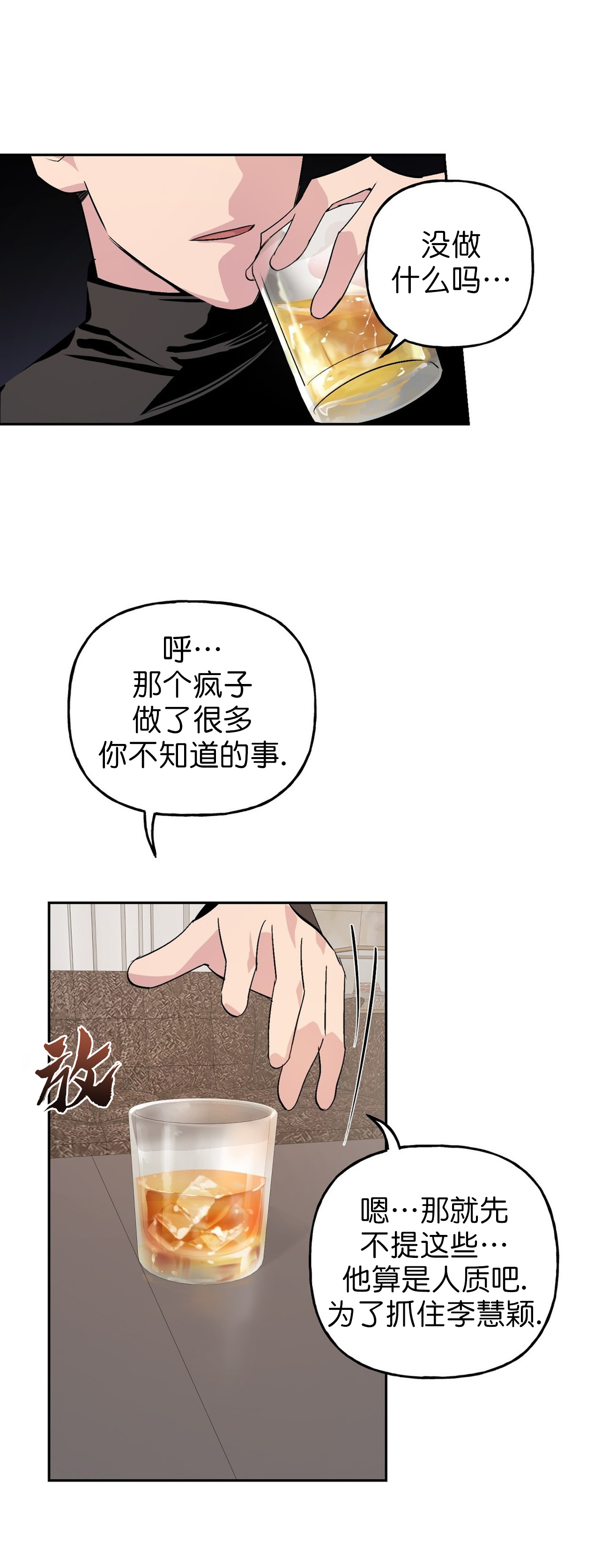 《疯子与疯子》漫画最新章节第22话免费下拉式在线观看章节第【2】张图片