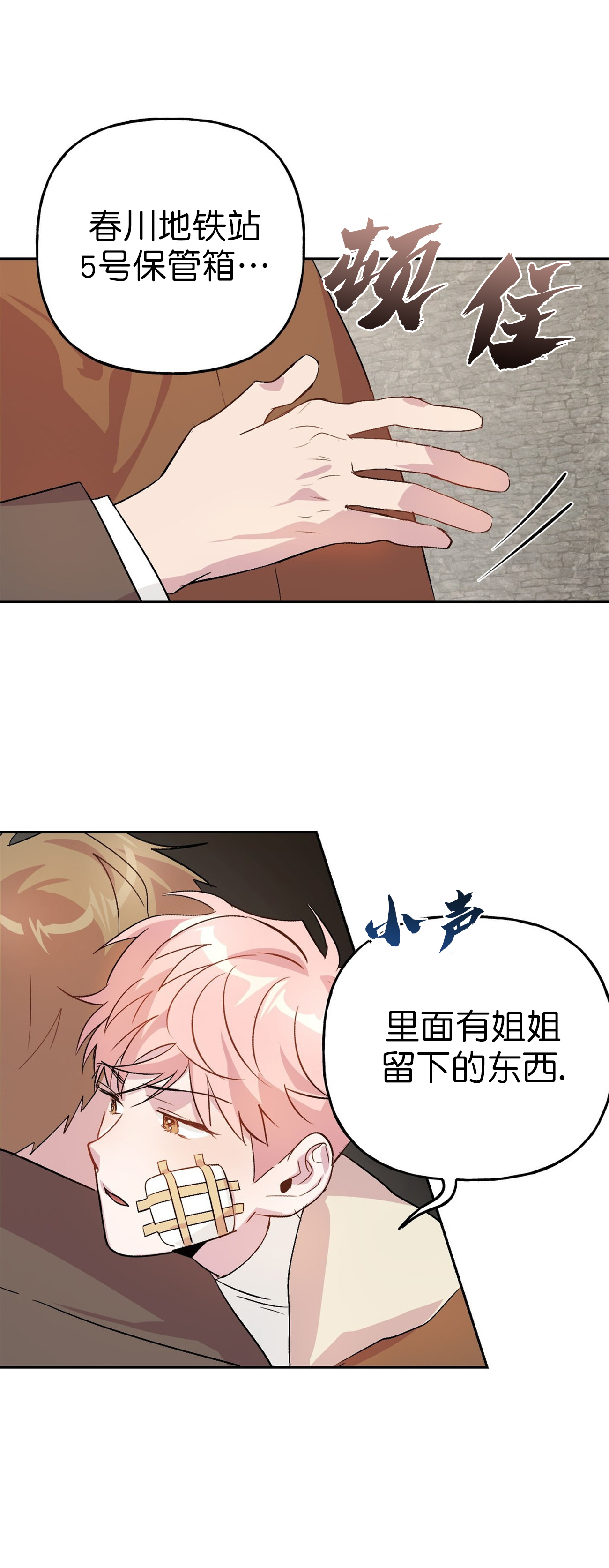 《疯子与疯子》漫画最新章节第24话免费下拉式在线观看章节第【2】张图片