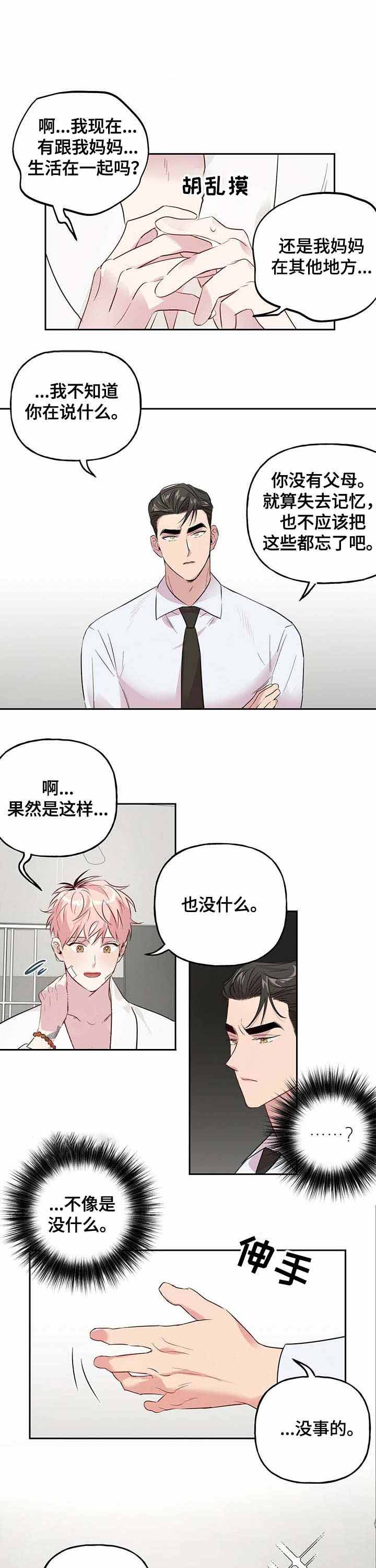 《疯子与疯子》漫画最新章节第38话免费下拉式在线观看章节第【6】张图片