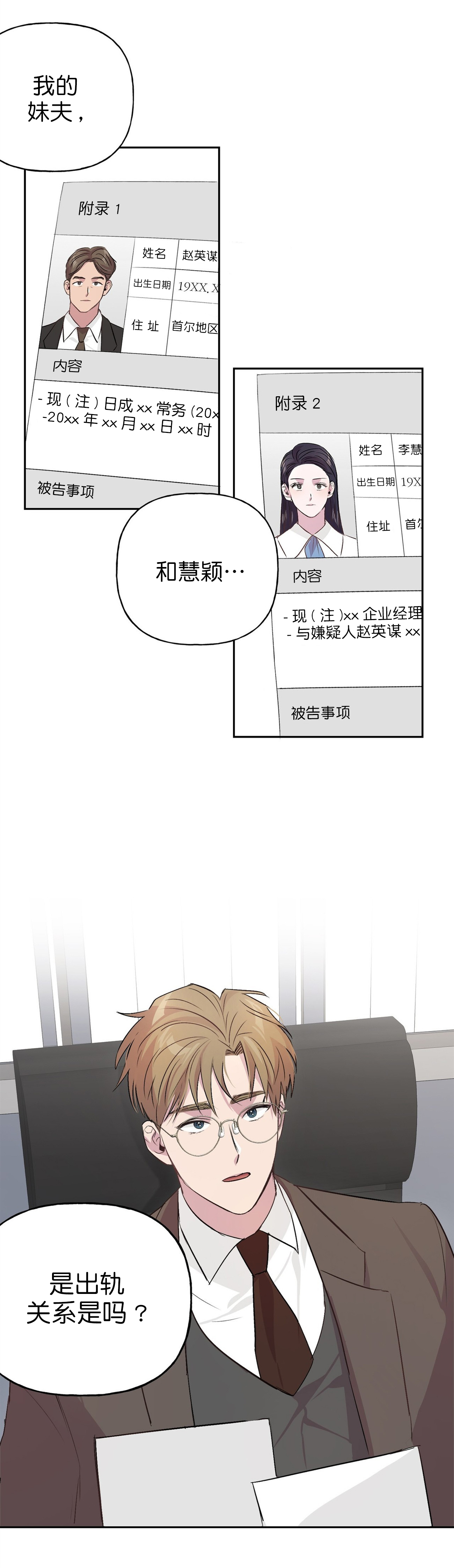 《疯子与疯子》漫画最新章节第18话免费下拉式在线观看章节第【2】张图片