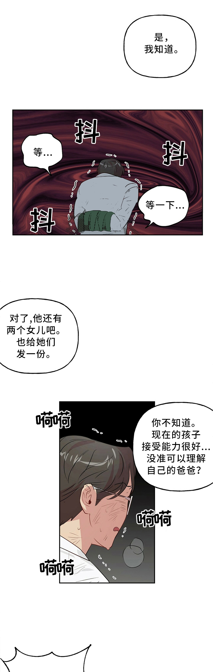 《疯子与疯子》漫画最新章节第39话免费下拉式在线观看章节第【9】张图片