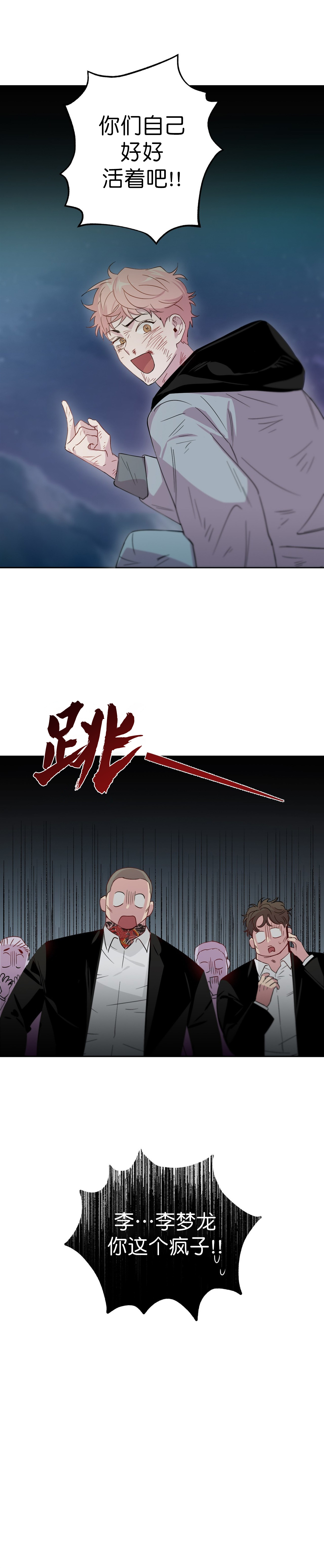 《疯子与疯子》漫画最新章节第5话免费下拉式在线观看章节第【7】张图片